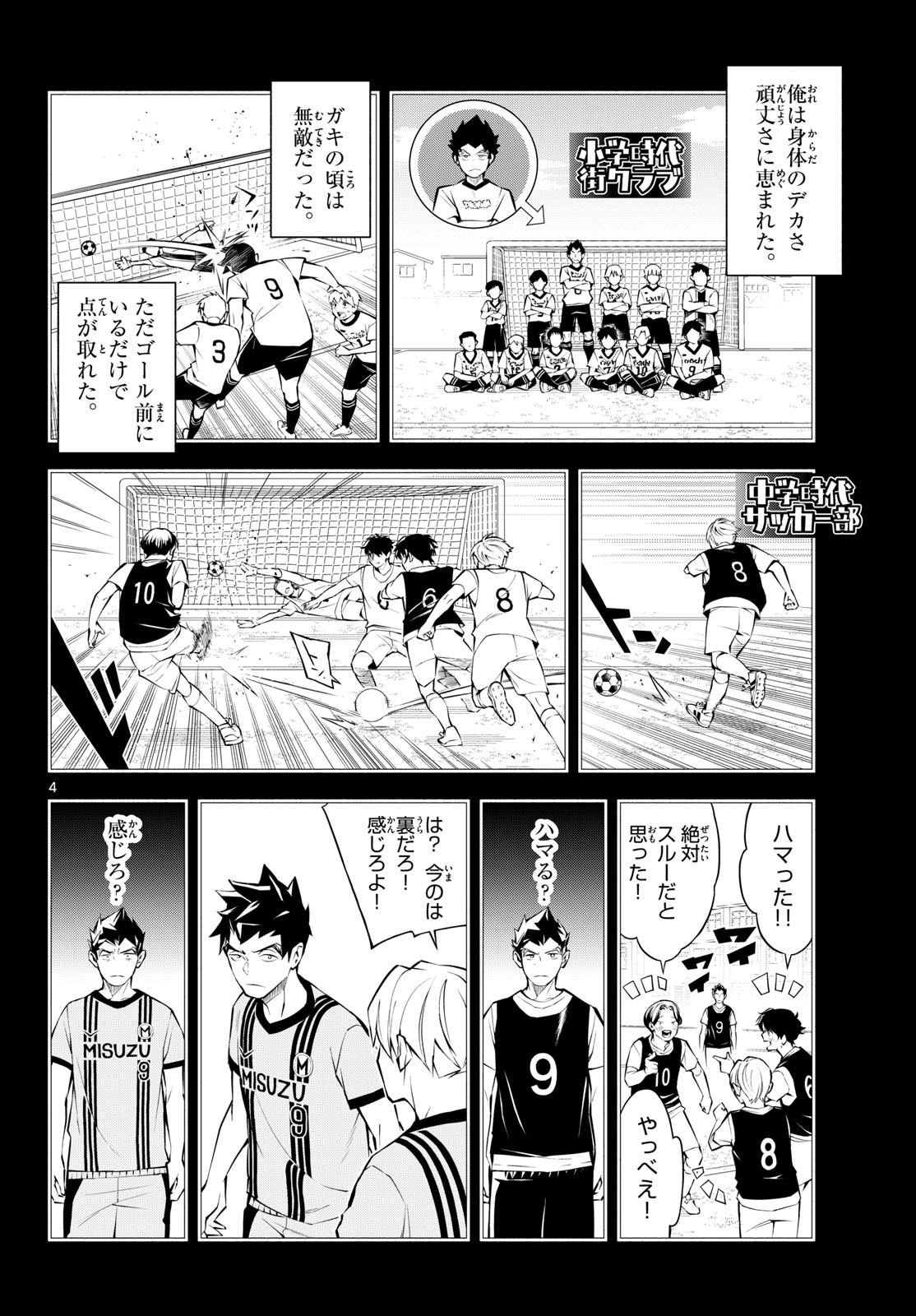 Paradon Chapter 16 4ページ
