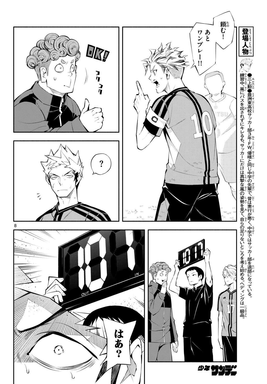 Paradon Chapter 16 8ページ