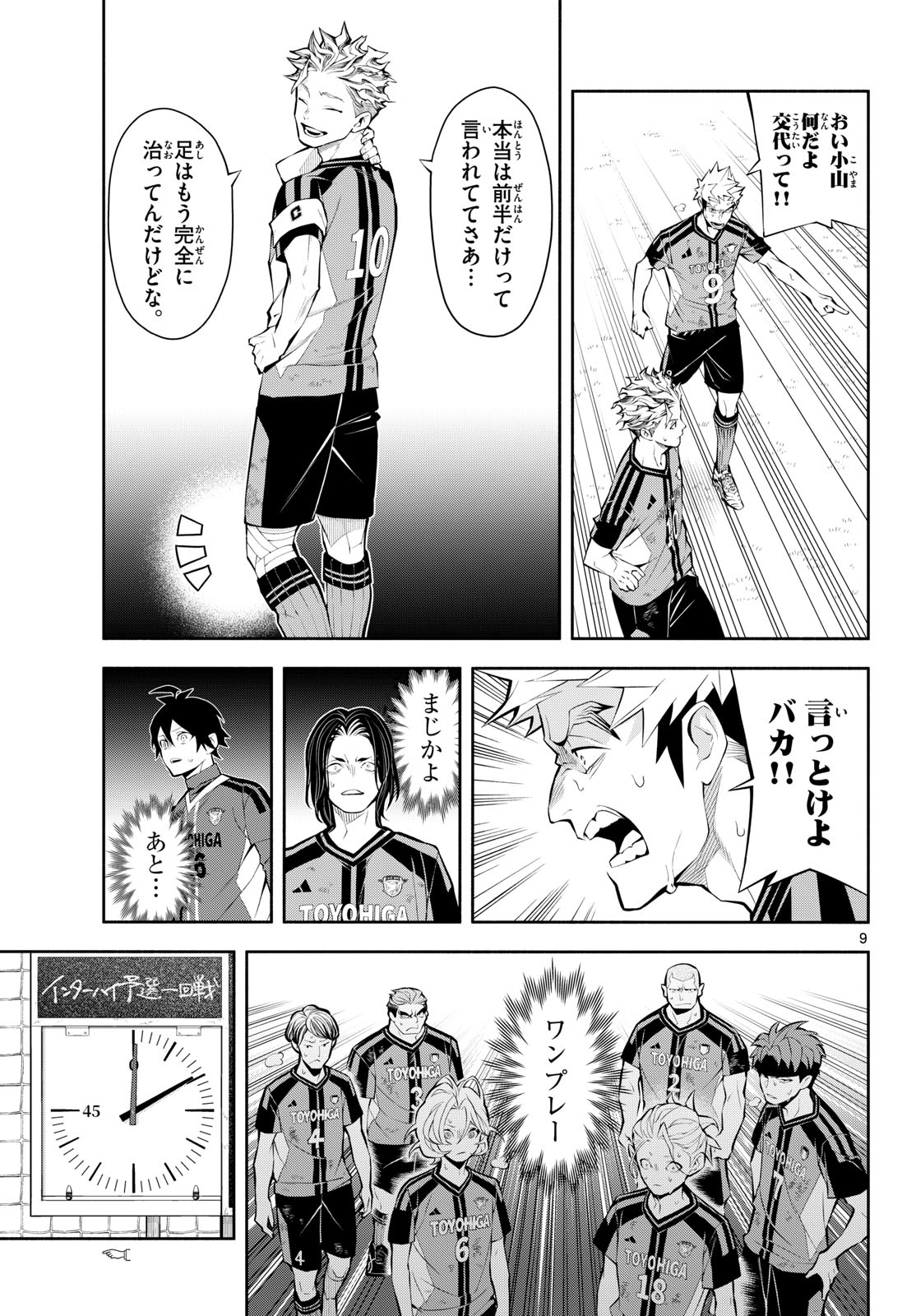 Paradon Chapter 16 9ページ