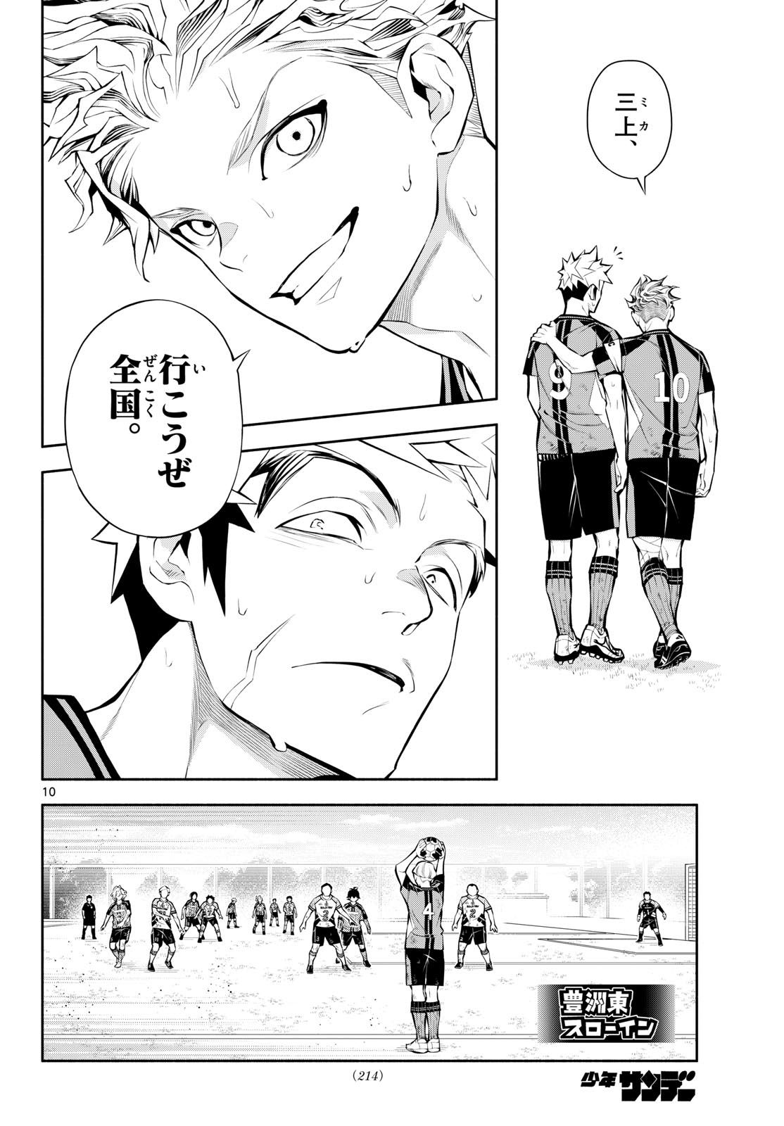 Paradon Chapter 16 10ページ