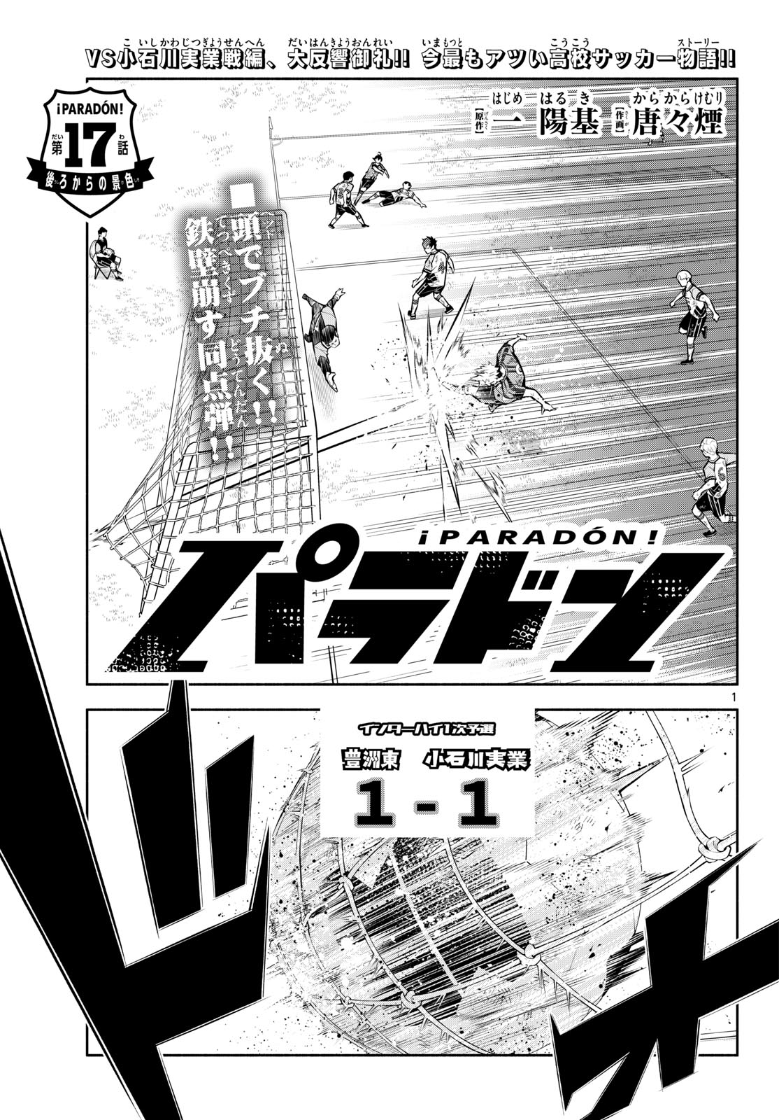 Paradon Chapter 17 1ページ