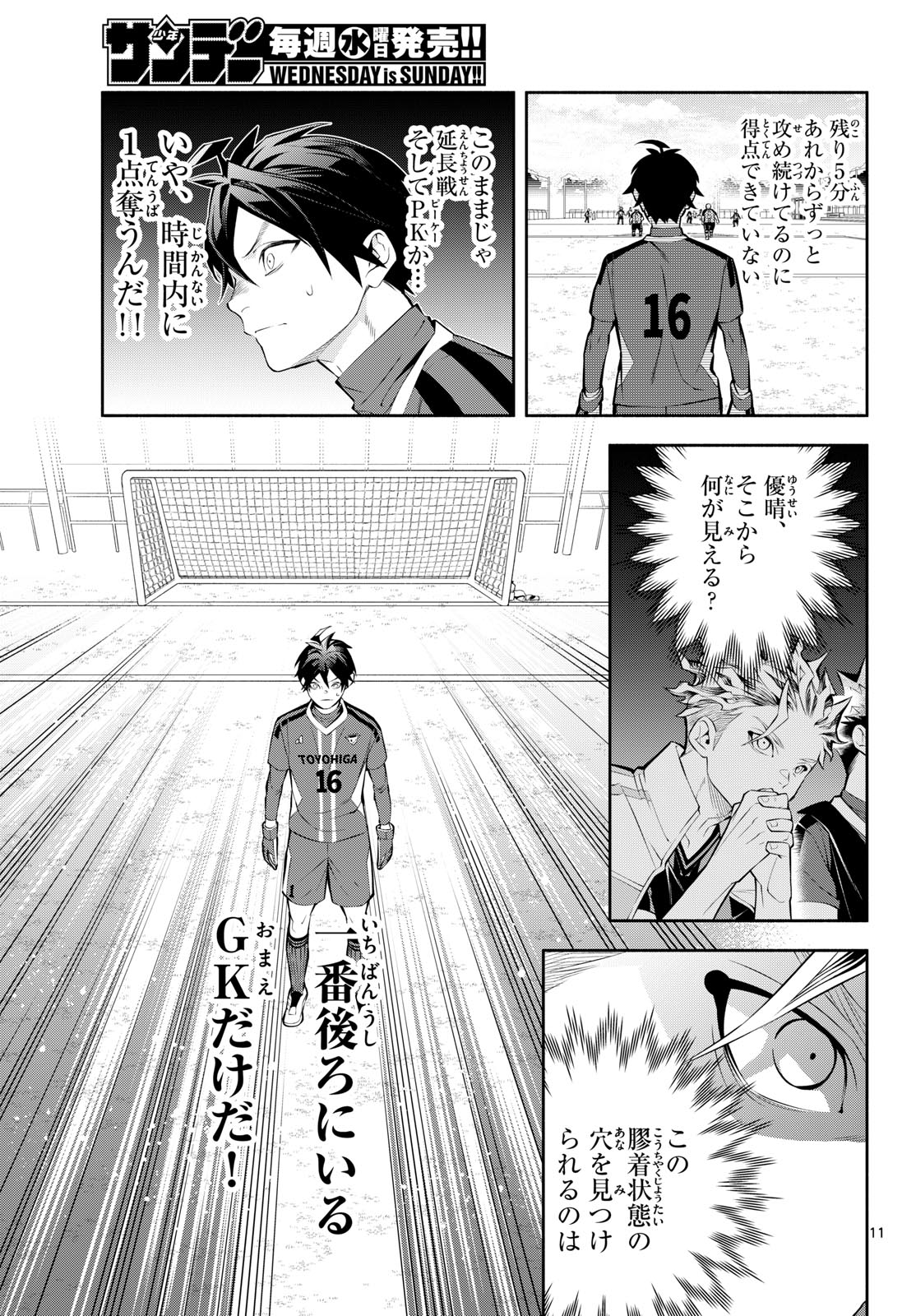 Paradon Chapter 17 11ページ
