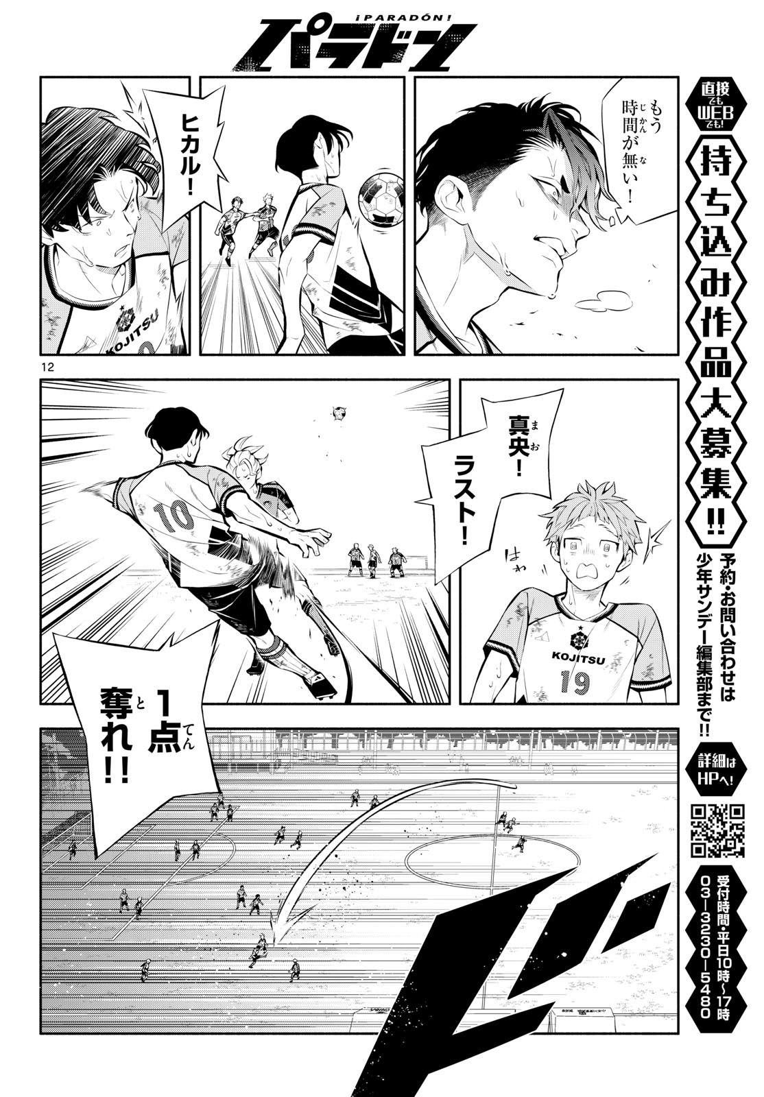 Paradon Chapter 17 12ページ