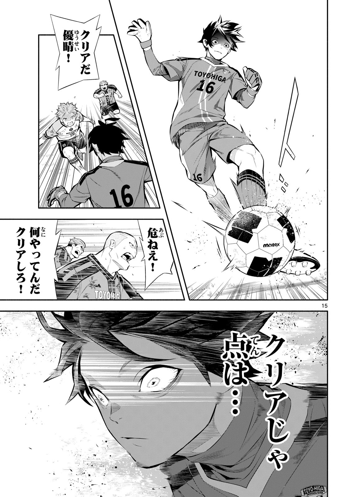 Paradon Chapter 17 15ページ