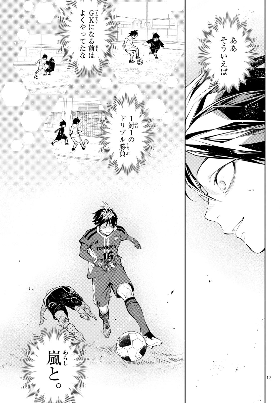 Paradon Chapter 17 17ページ