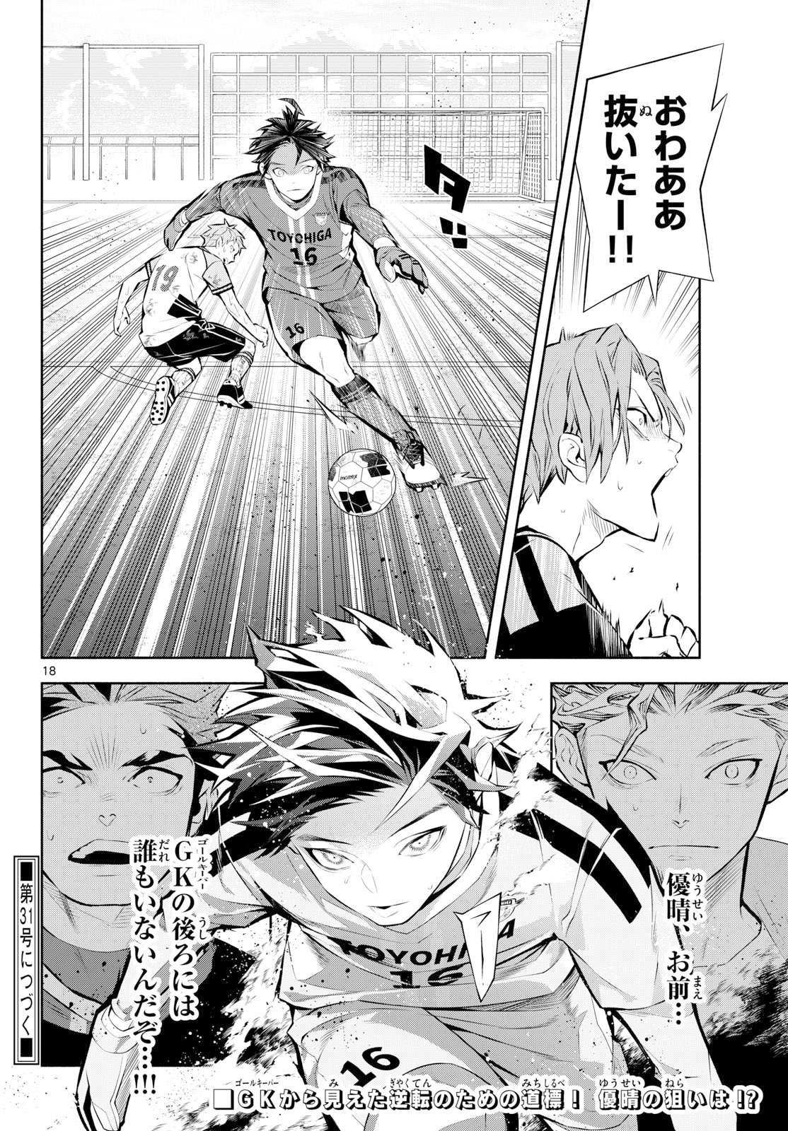 Paradon Chapter 17 18ページ