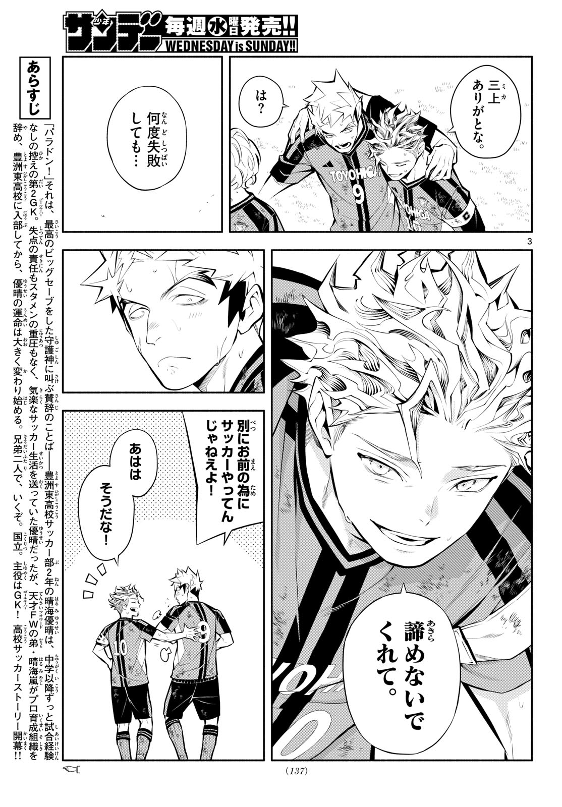 Paradon Chapter 17 3ページ