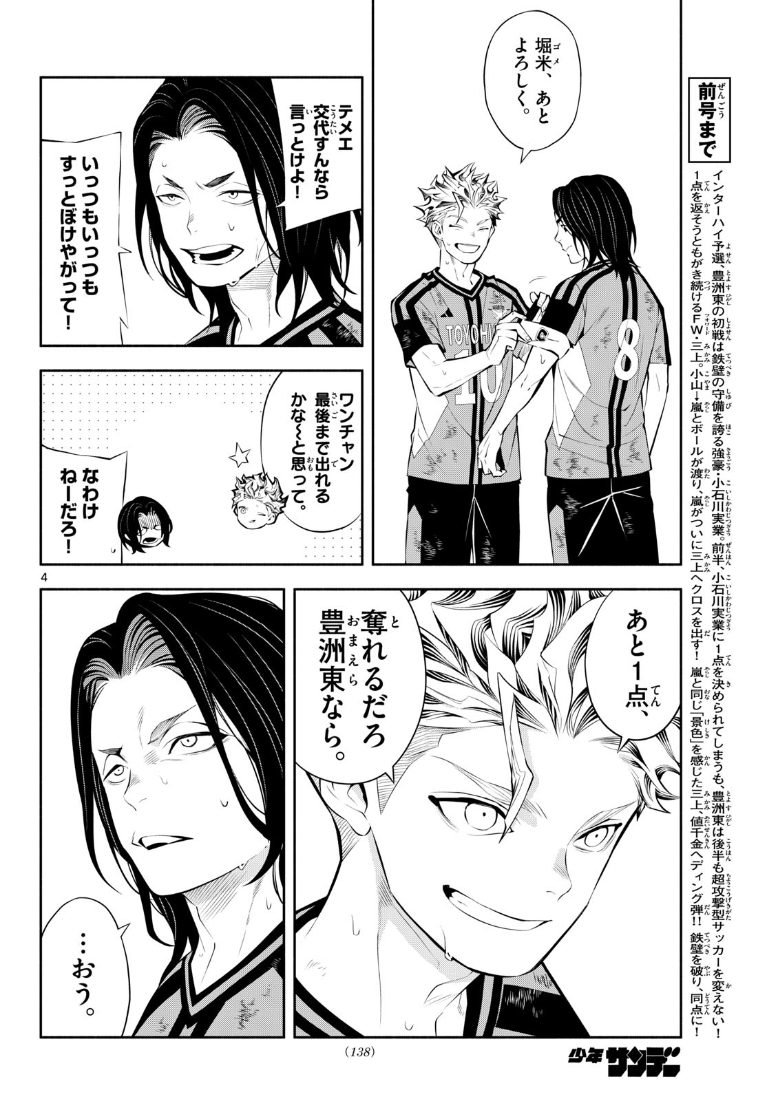 Paradon Chapter 17 4ページ