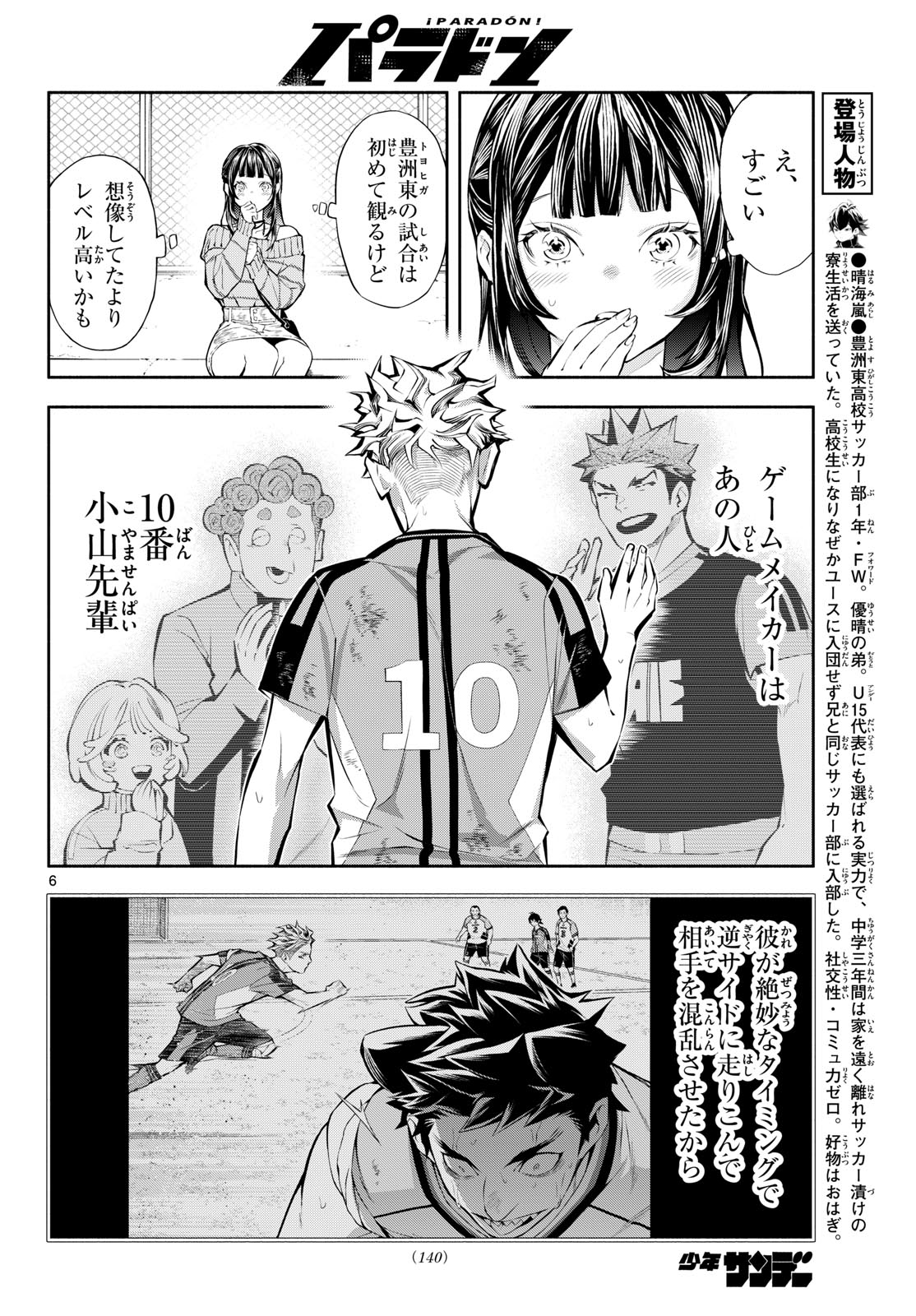 Paradon Chapter 17 6ページ