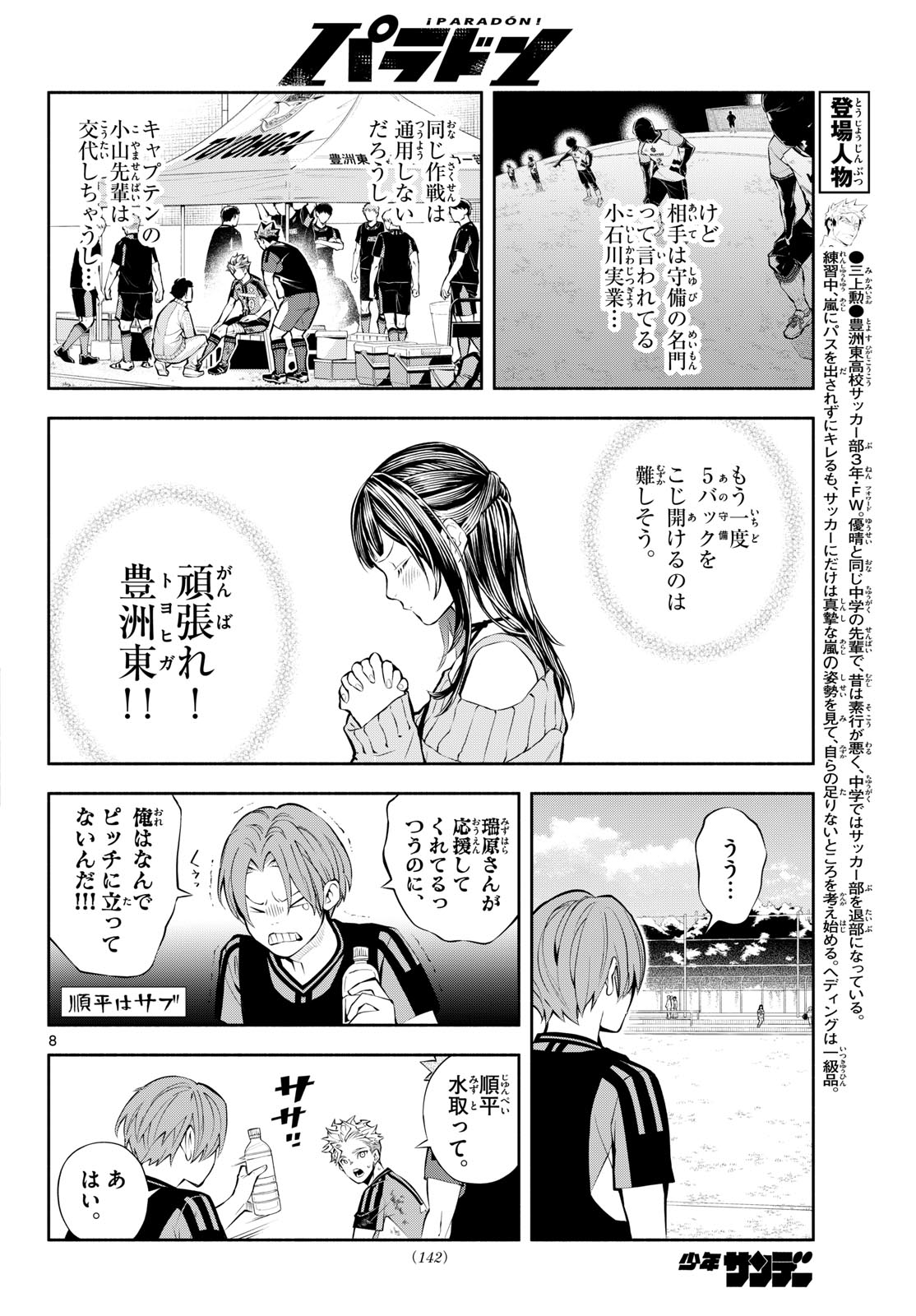 Paradon Chapter 17 8ページ