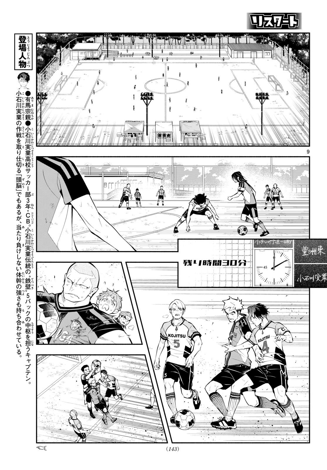 Paradon Chapter 17 9ページ