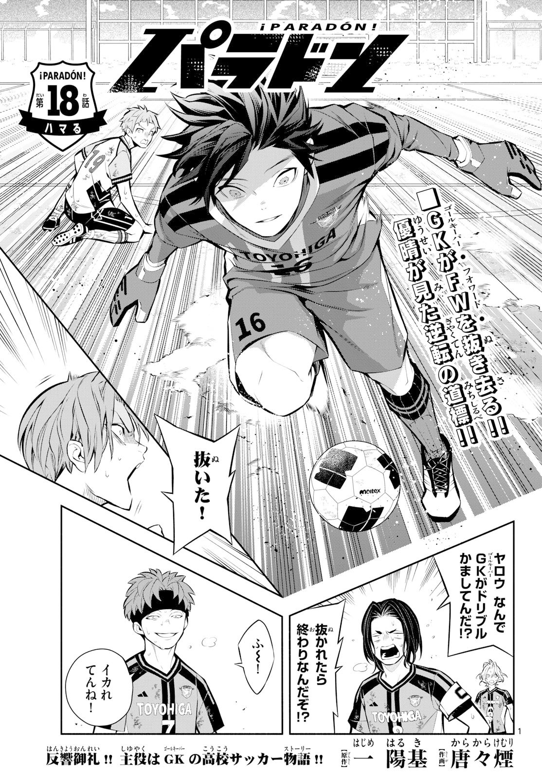 Paradon Chapter 18 1ページ