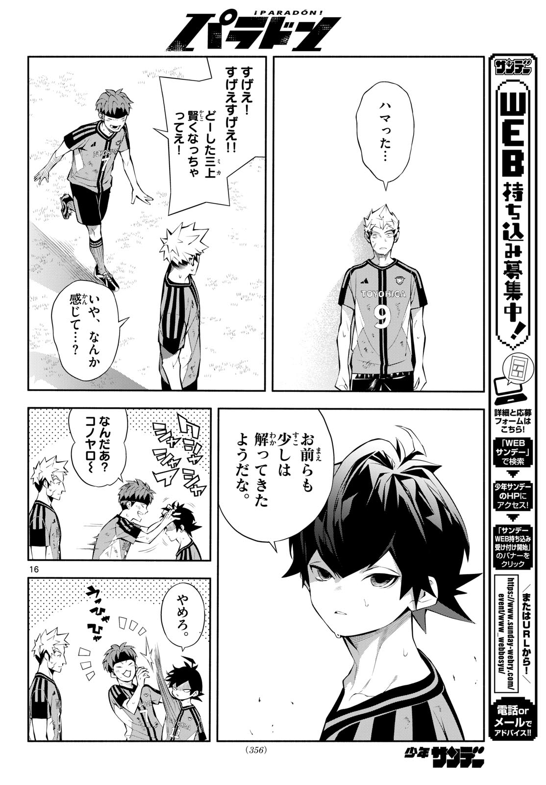 Paradon Chapter 18 16ページ