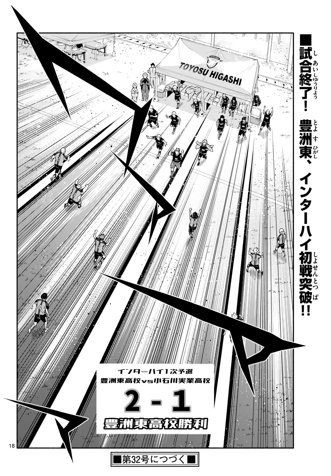 Paradon Chapter 18 18ページ