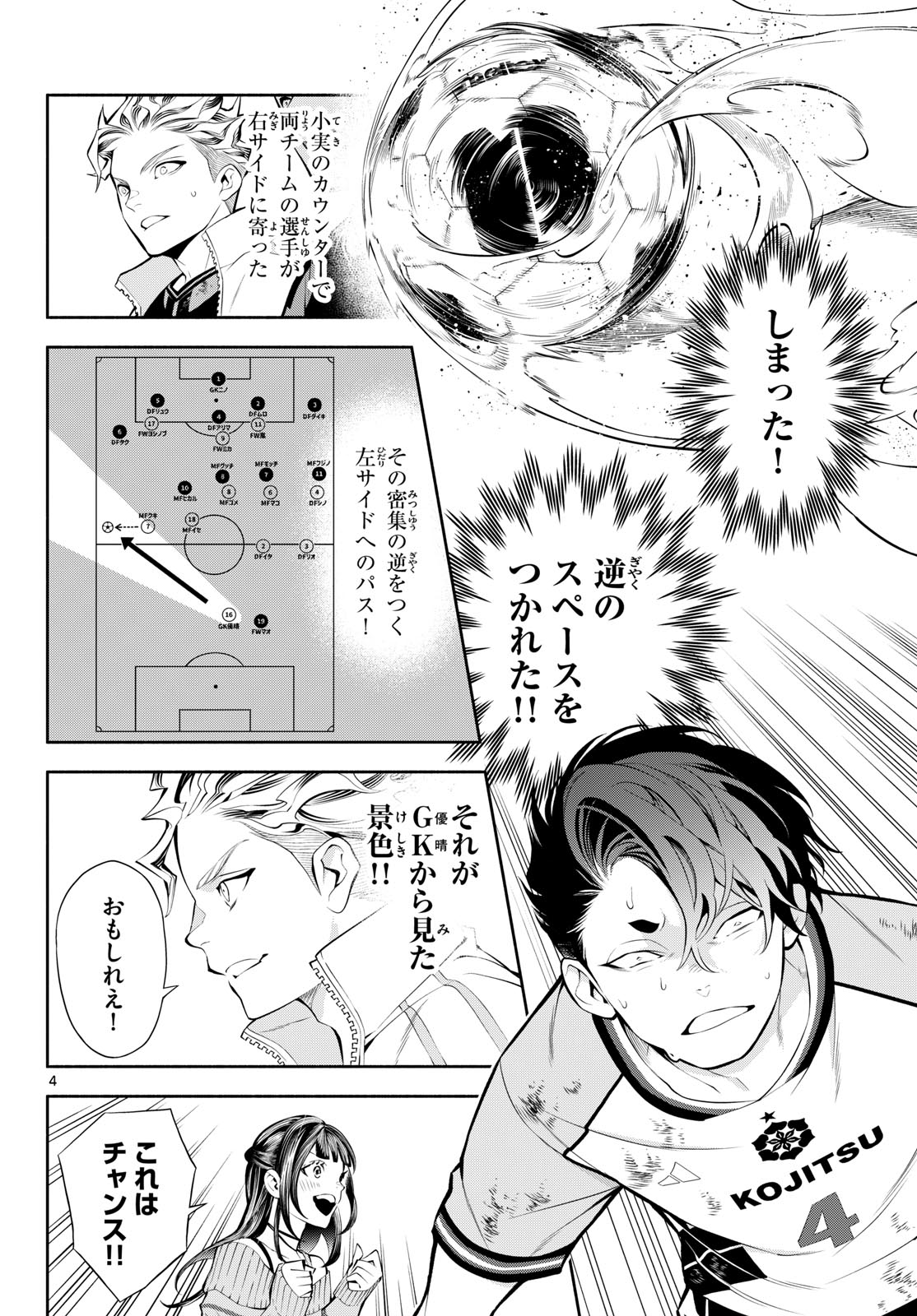 Paradon Chapter 18 4ページ