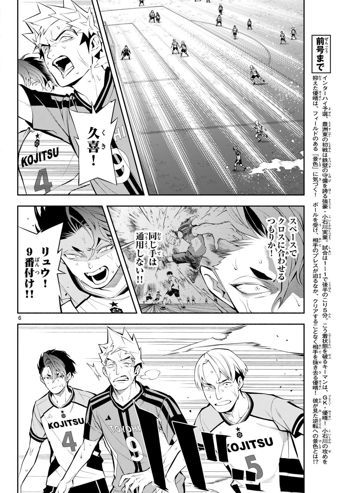 Paradon Chapter 18 6ページ