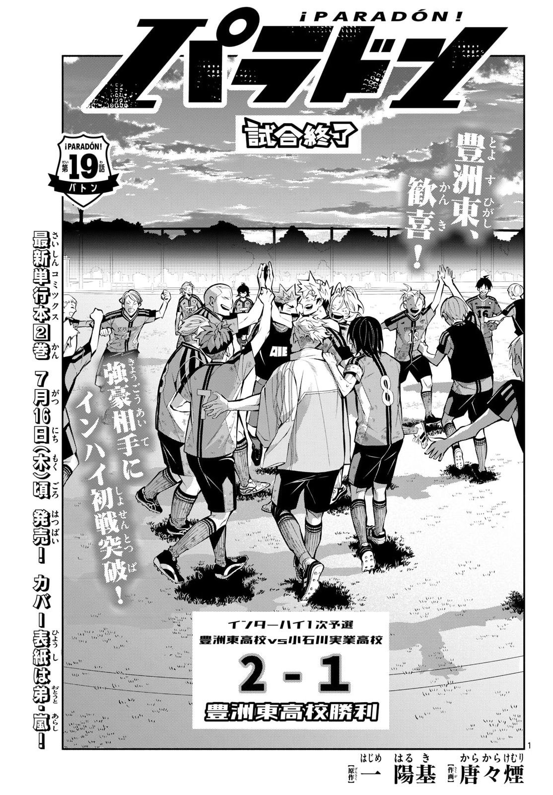 Paradon Chapter 19 1ページ