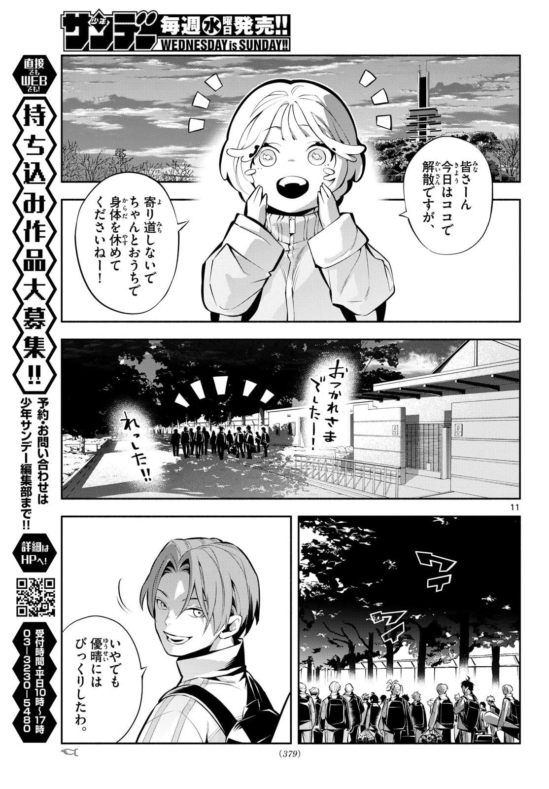 Paradon Chapter 19 11ページ