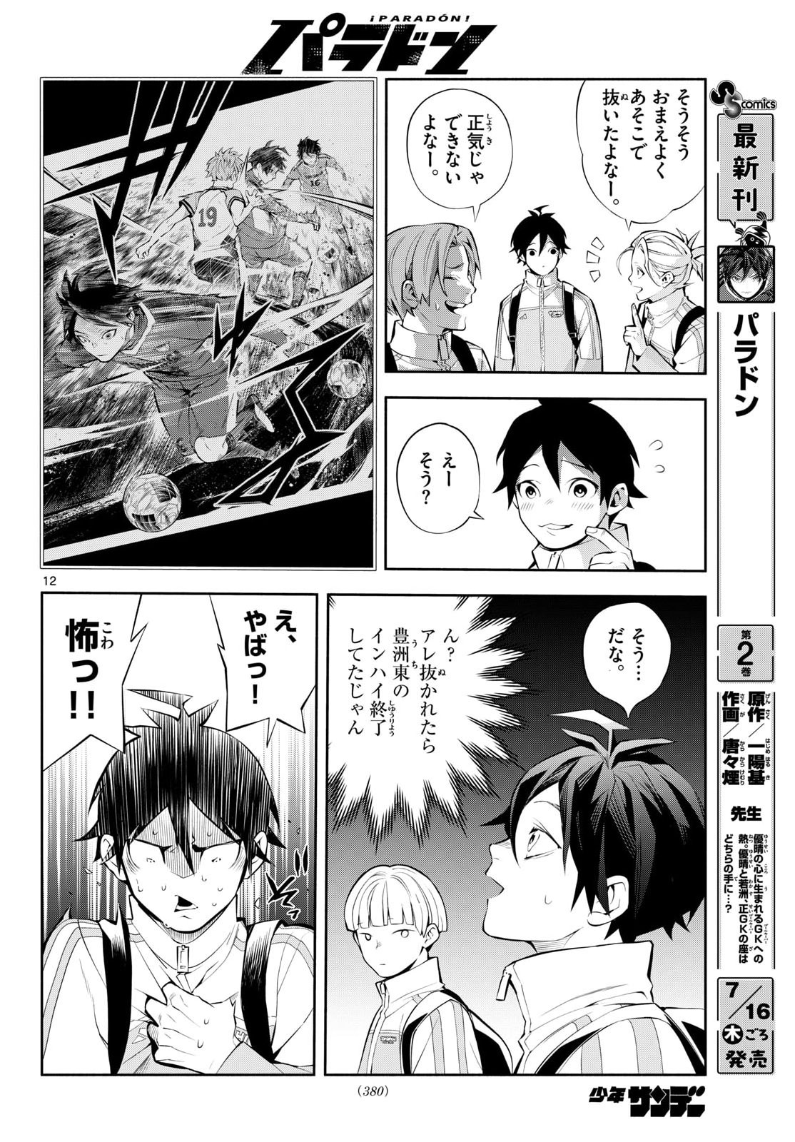 Paradon Chapter 19 12ページ