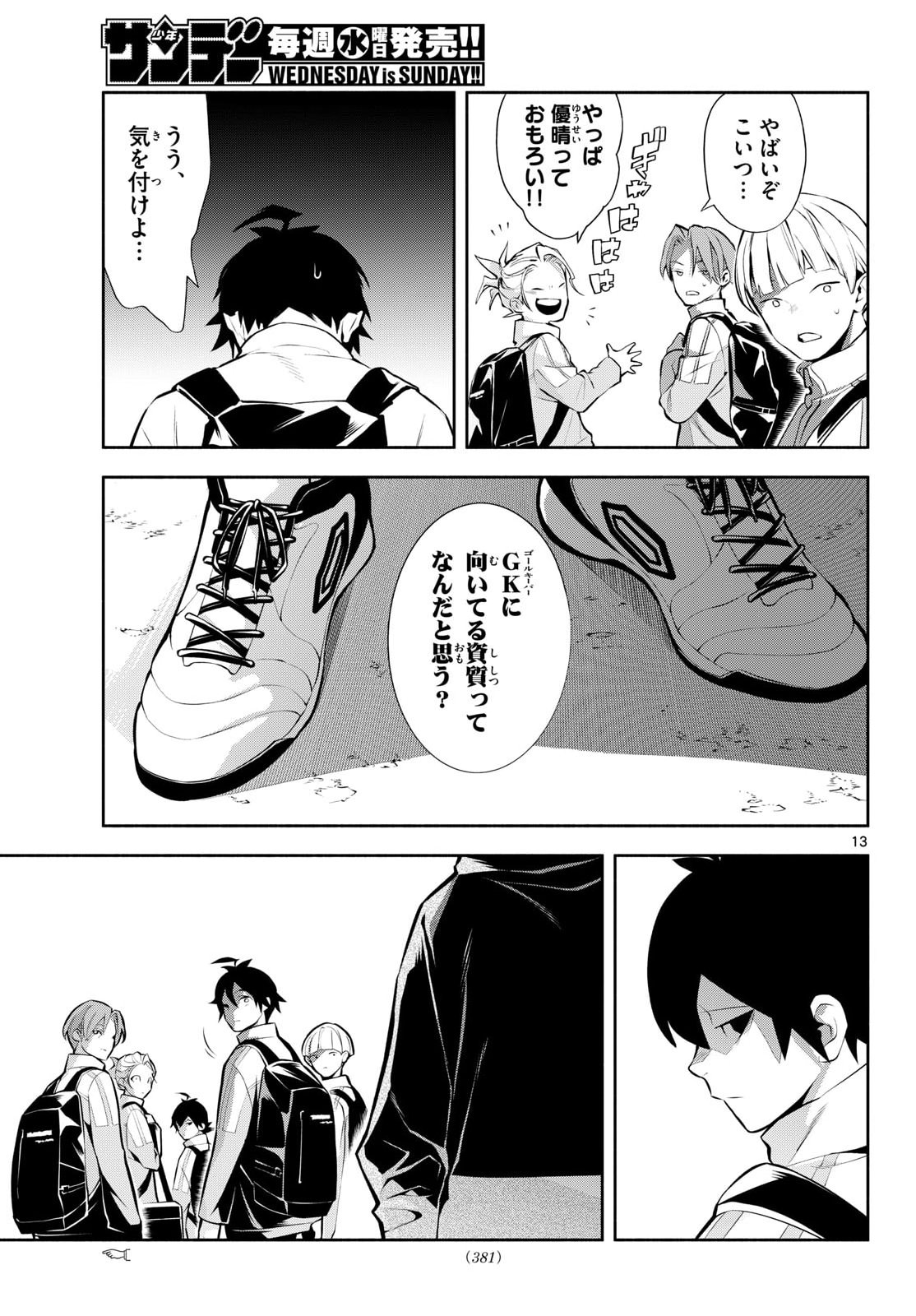 Paradon Chapter 19 13ページ