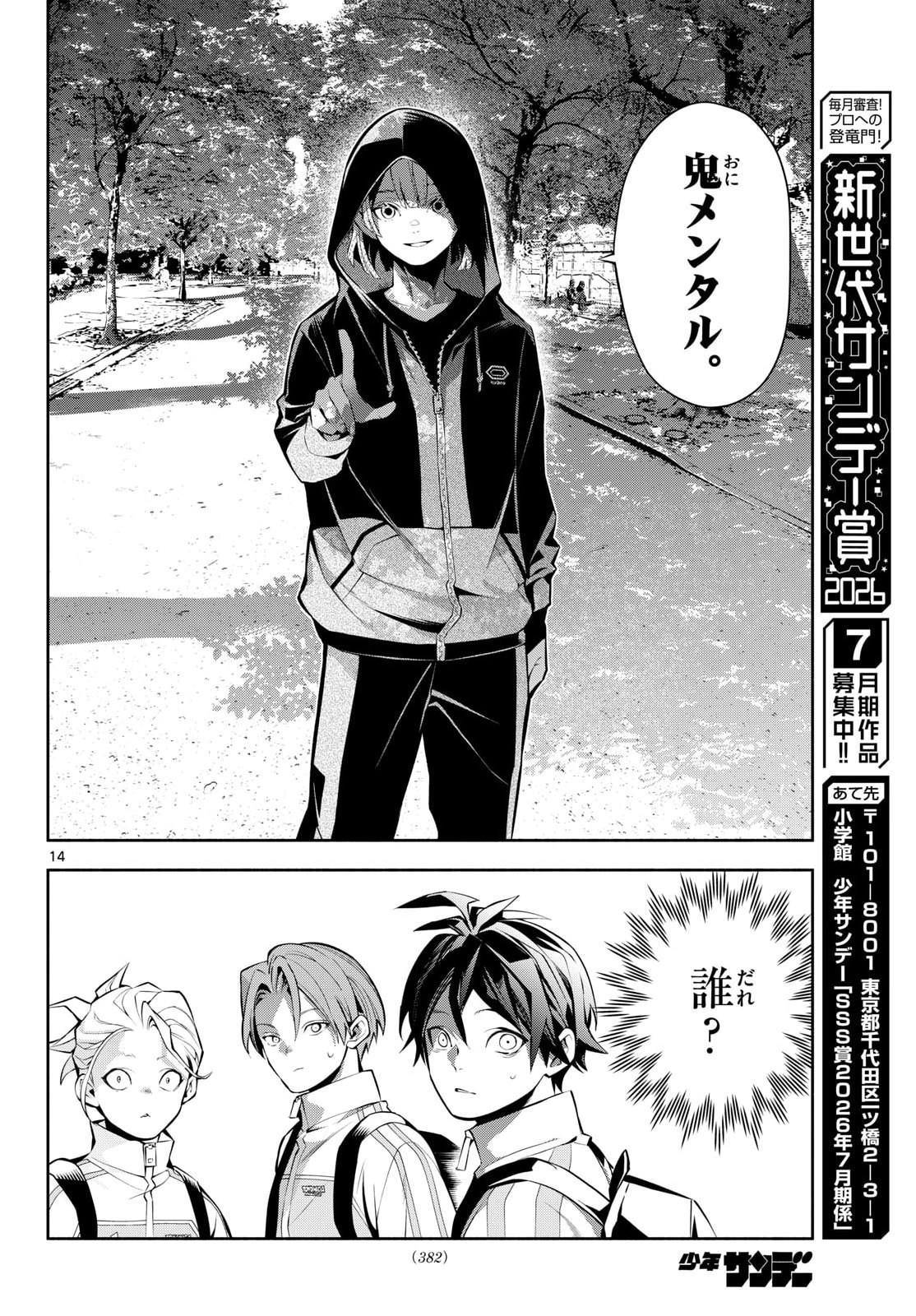 Paradon Chapter 19 14ページ