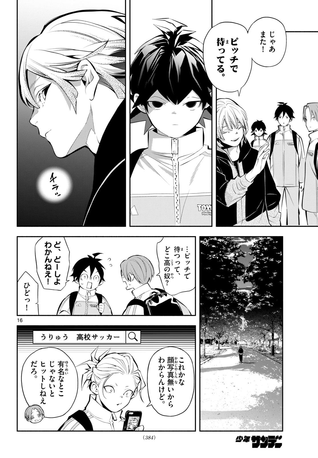 Paradon Chapter 19 16ページ