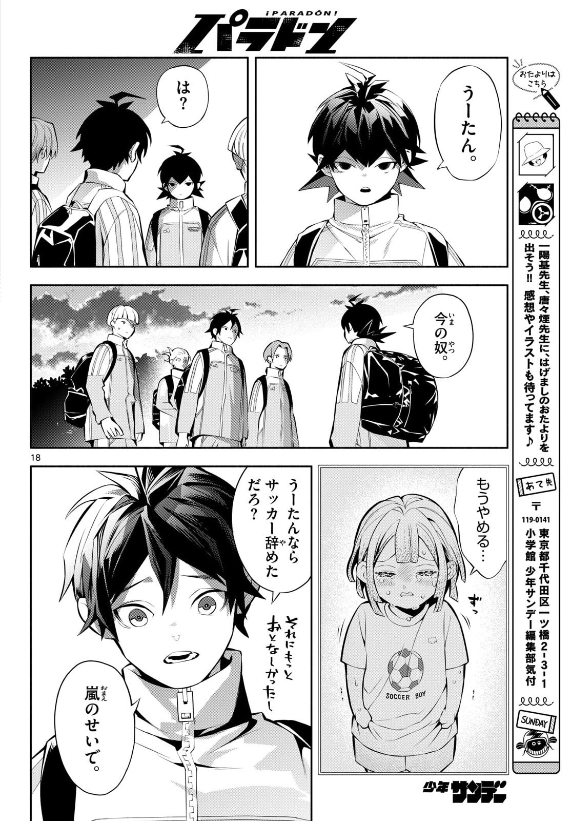 Paradon Chapter 19 18ページ