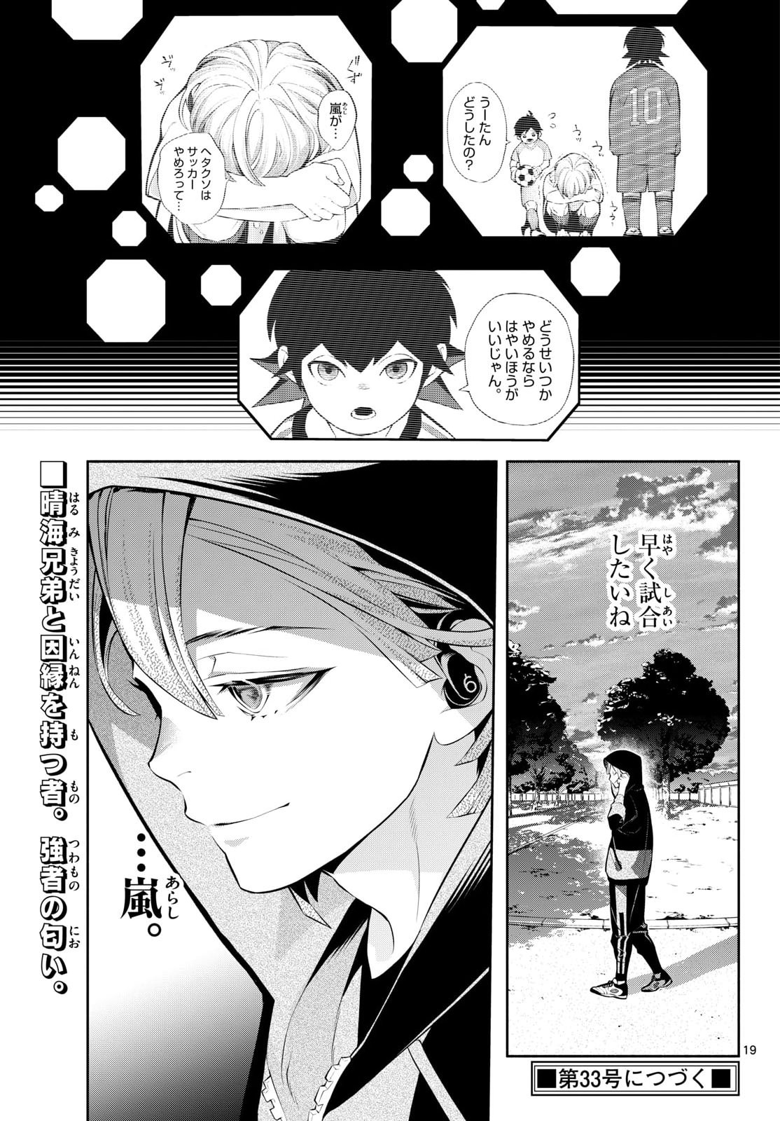 Paradon Chapter 19 19ページ