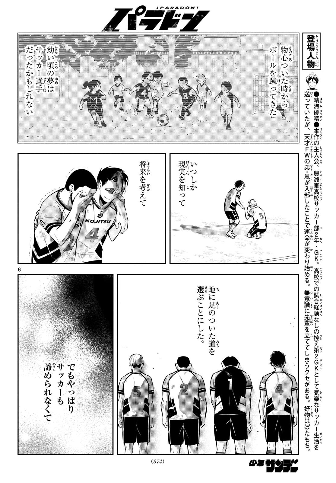 Paradon Chapter 19 6ページ