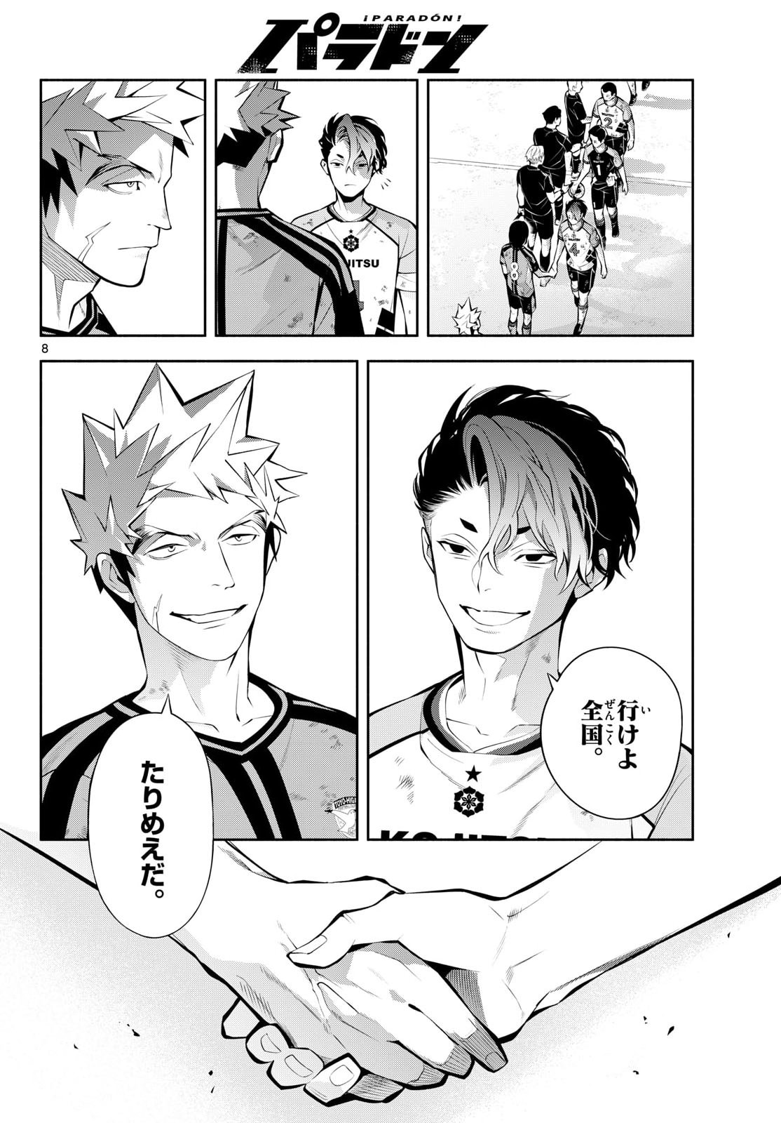 Paradon Chapter 19 8ページ