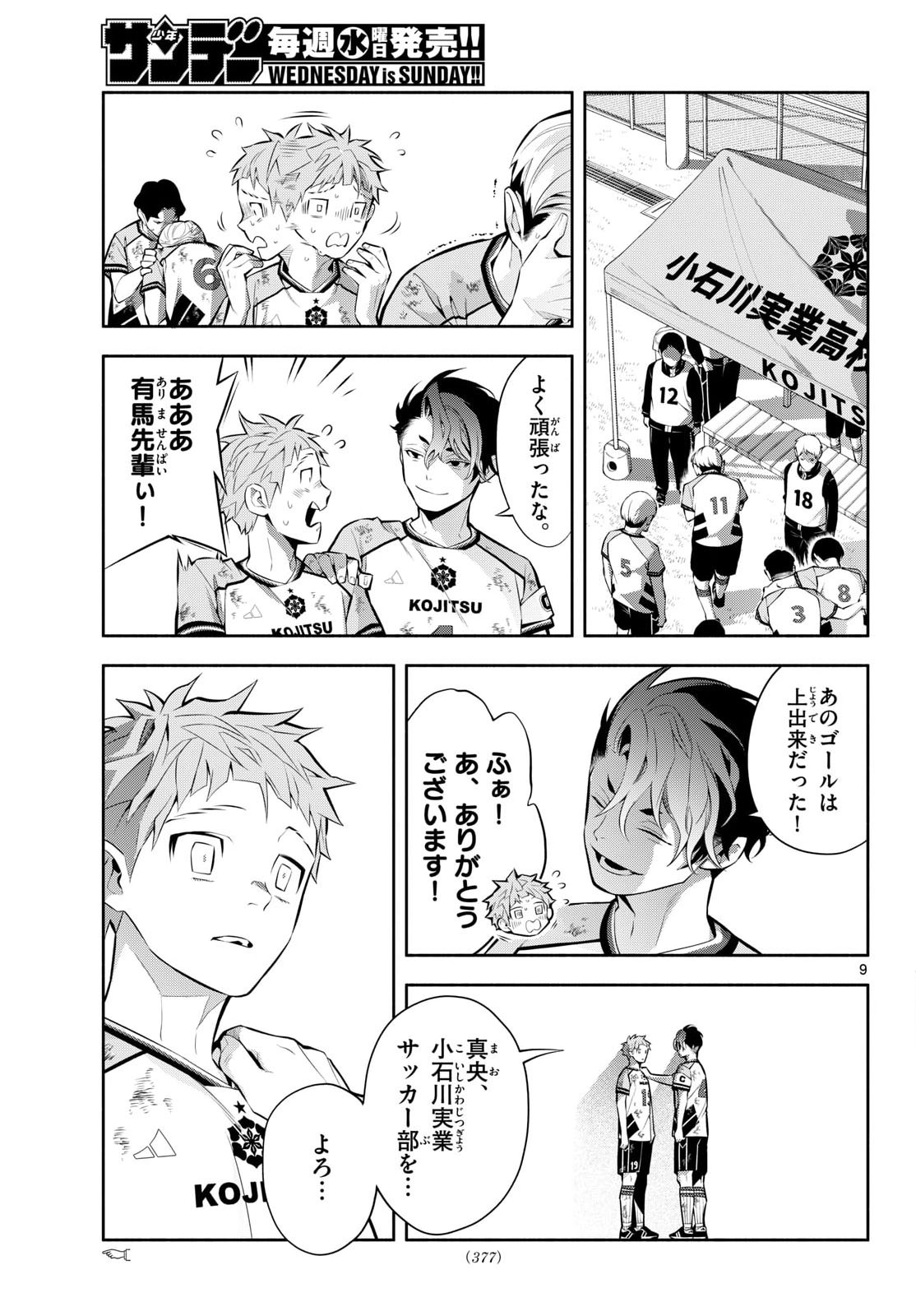 Paradon Chapter 19 9ページ