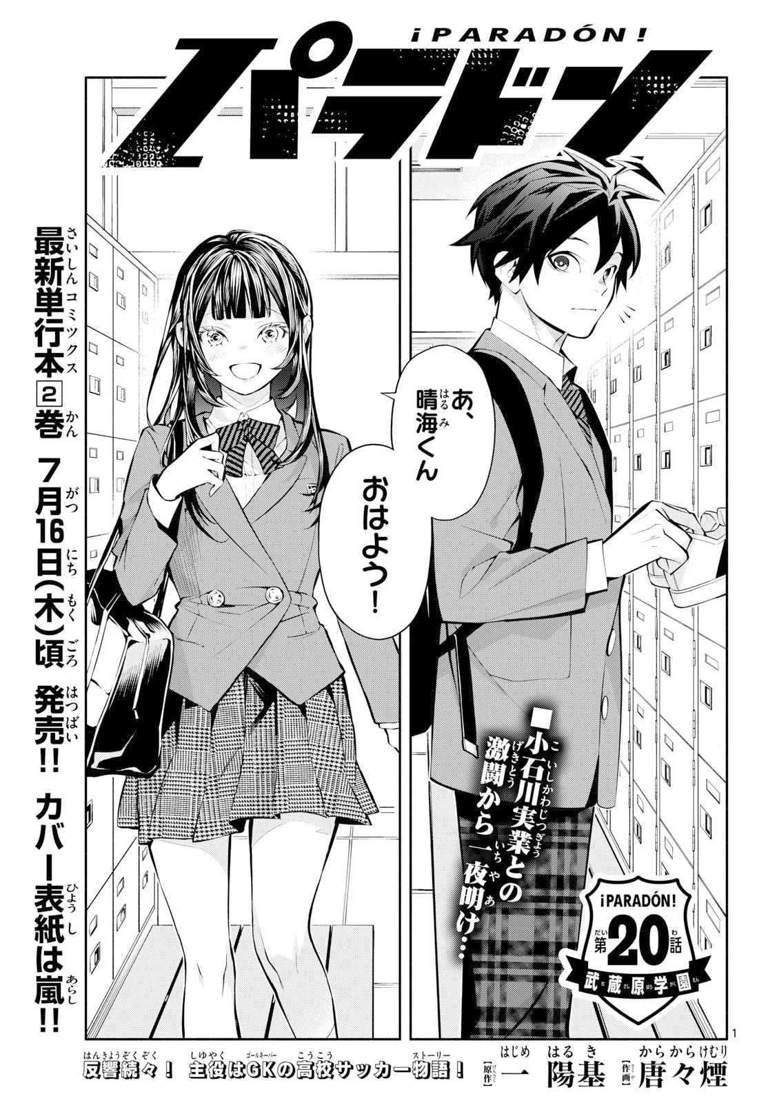 Paradon Chapter 20 1ページ