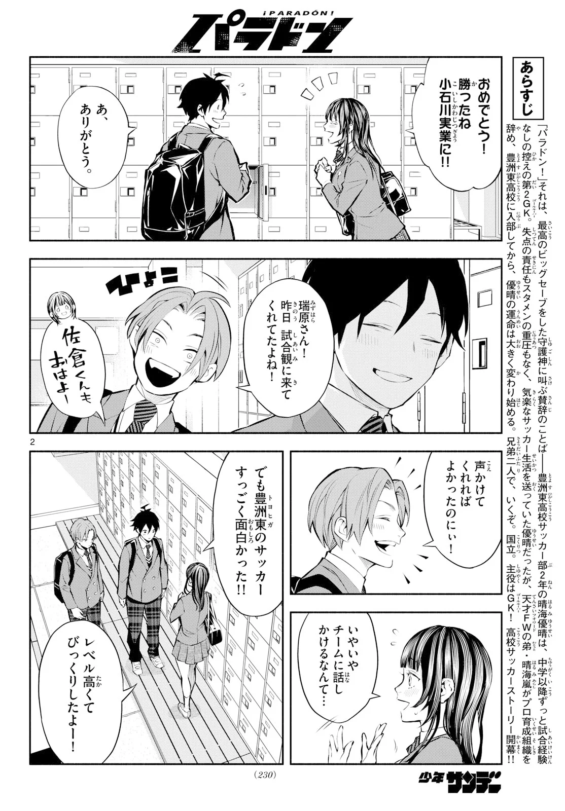 Paradon Chapter 20 2ページ