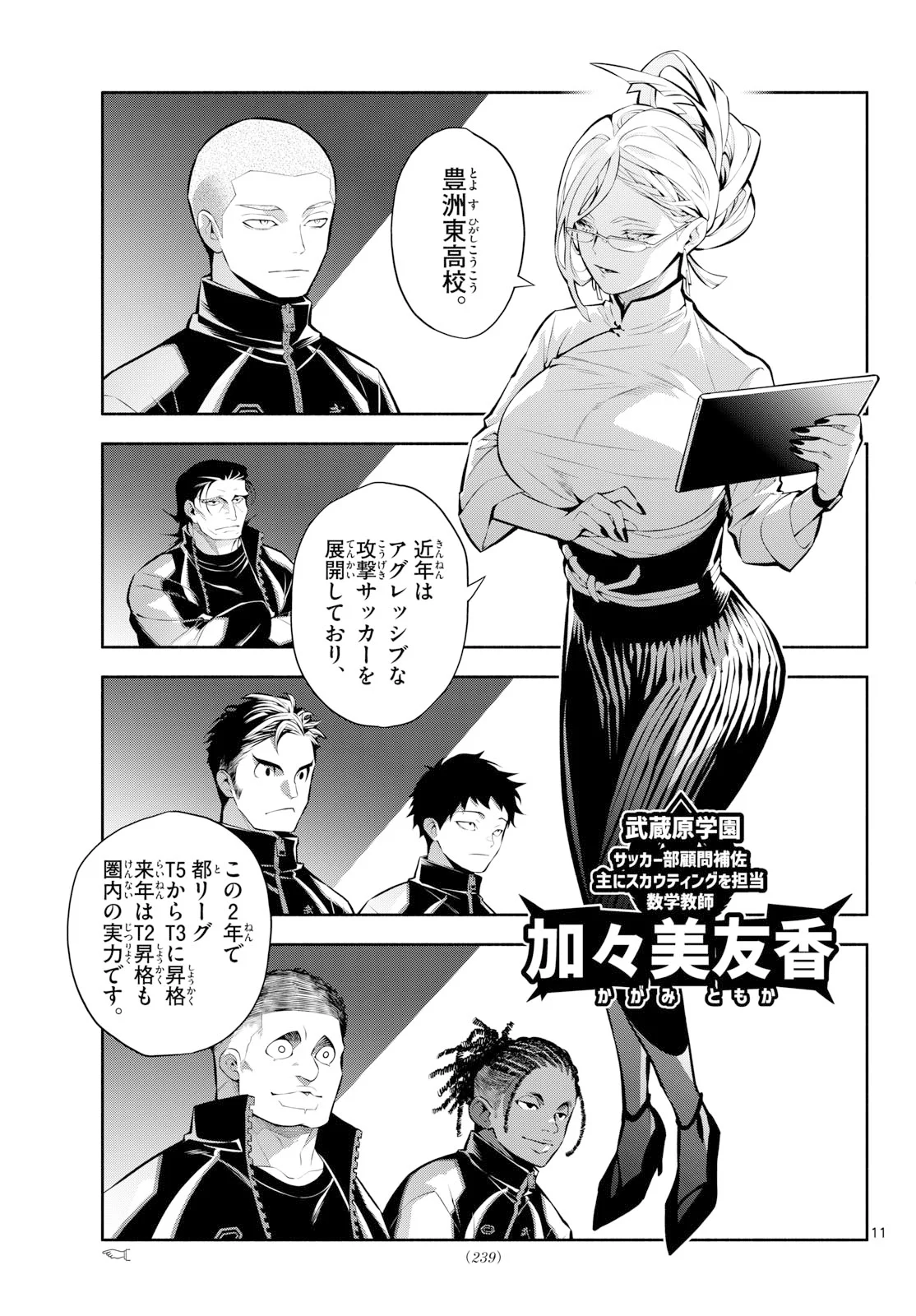 Paradon Chapter 20 11ページ