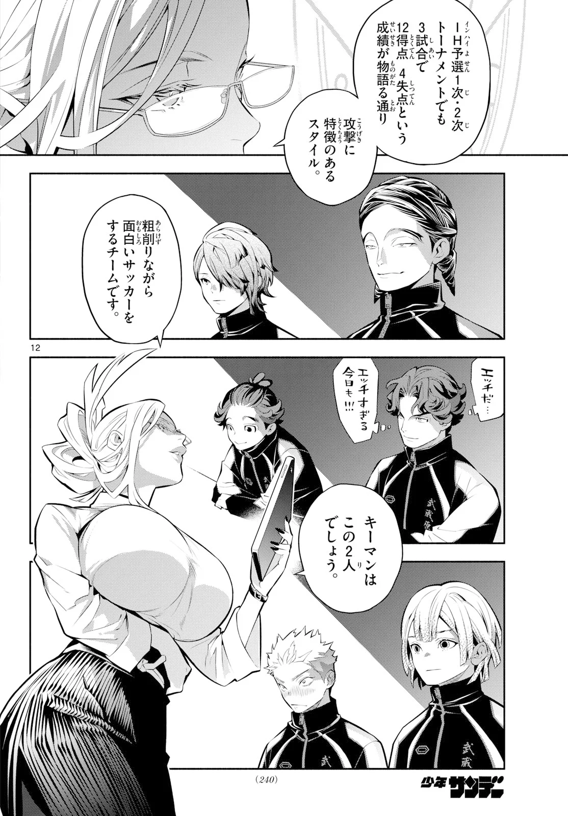 Paradon Chapter 20 12ページ