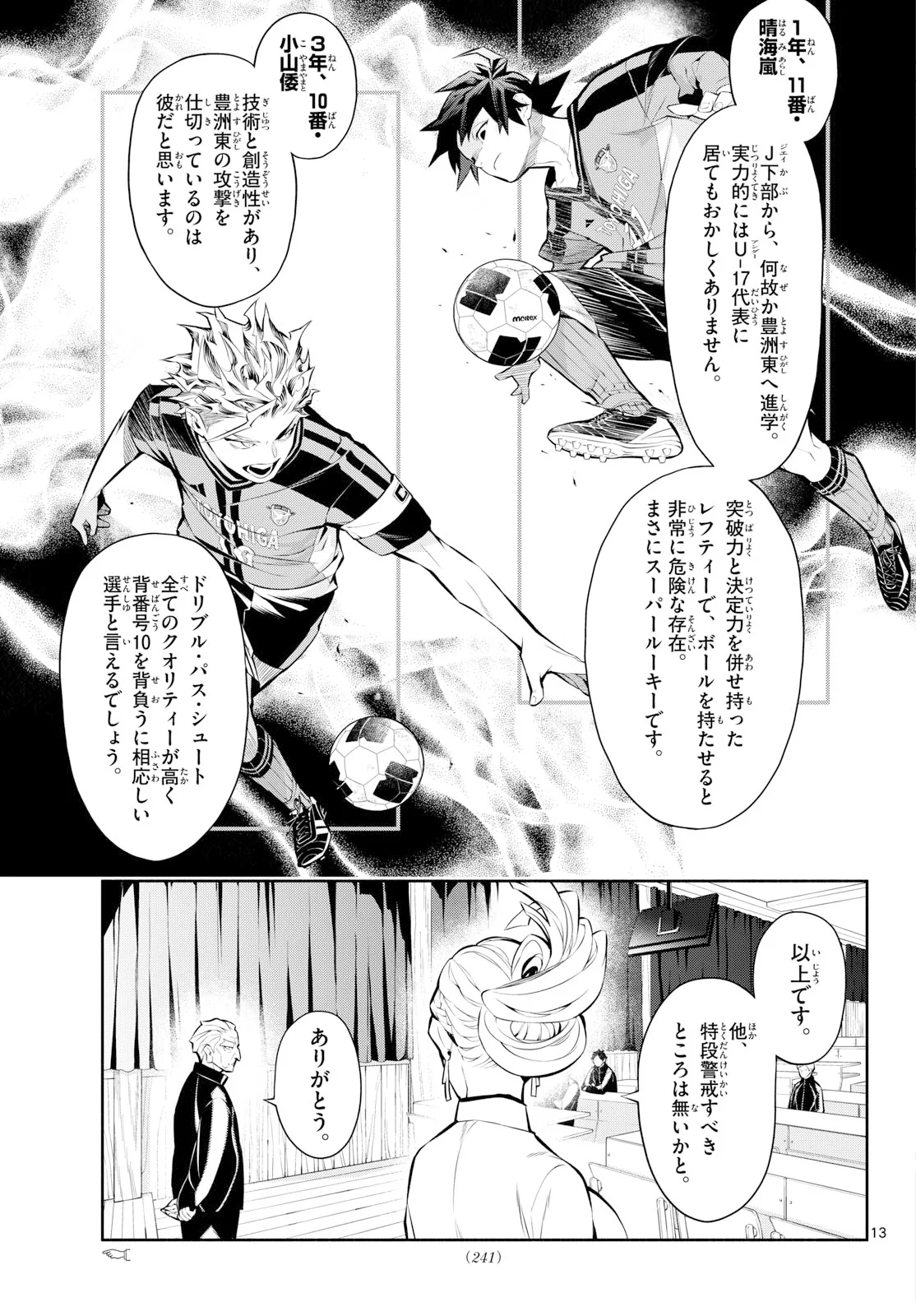 Paradon Chapter 20 13ページ
