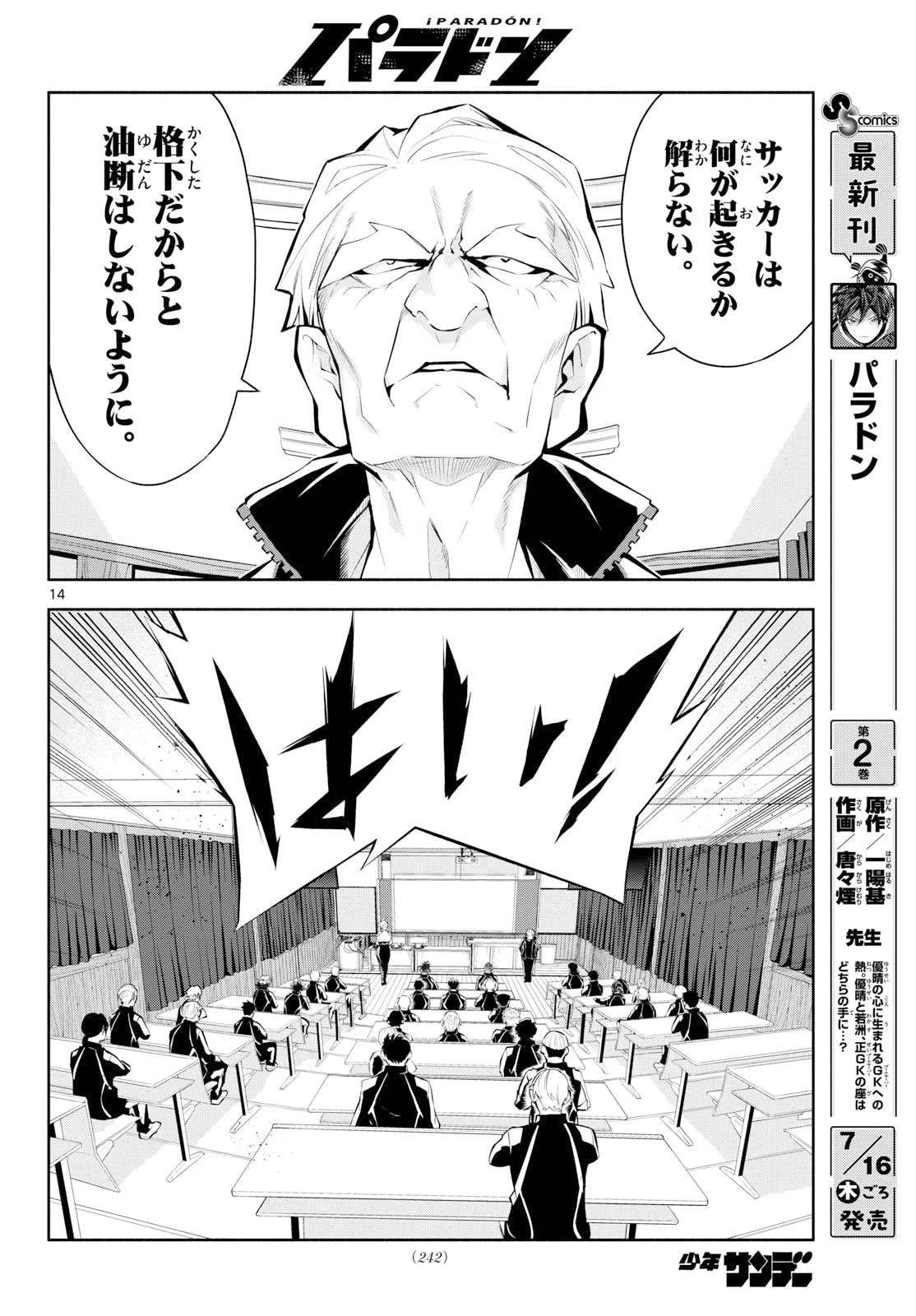 Paradon Chapter 20 14ページ