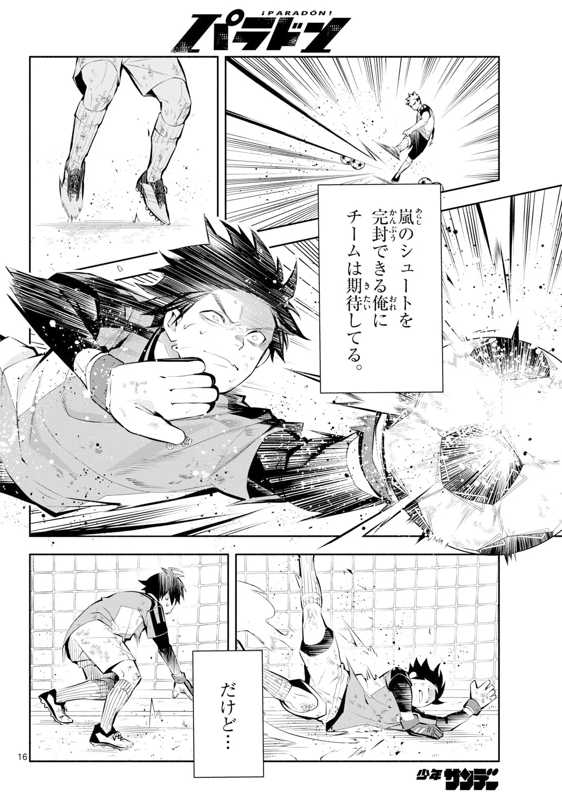 Paradon Chapter 20 16ページ