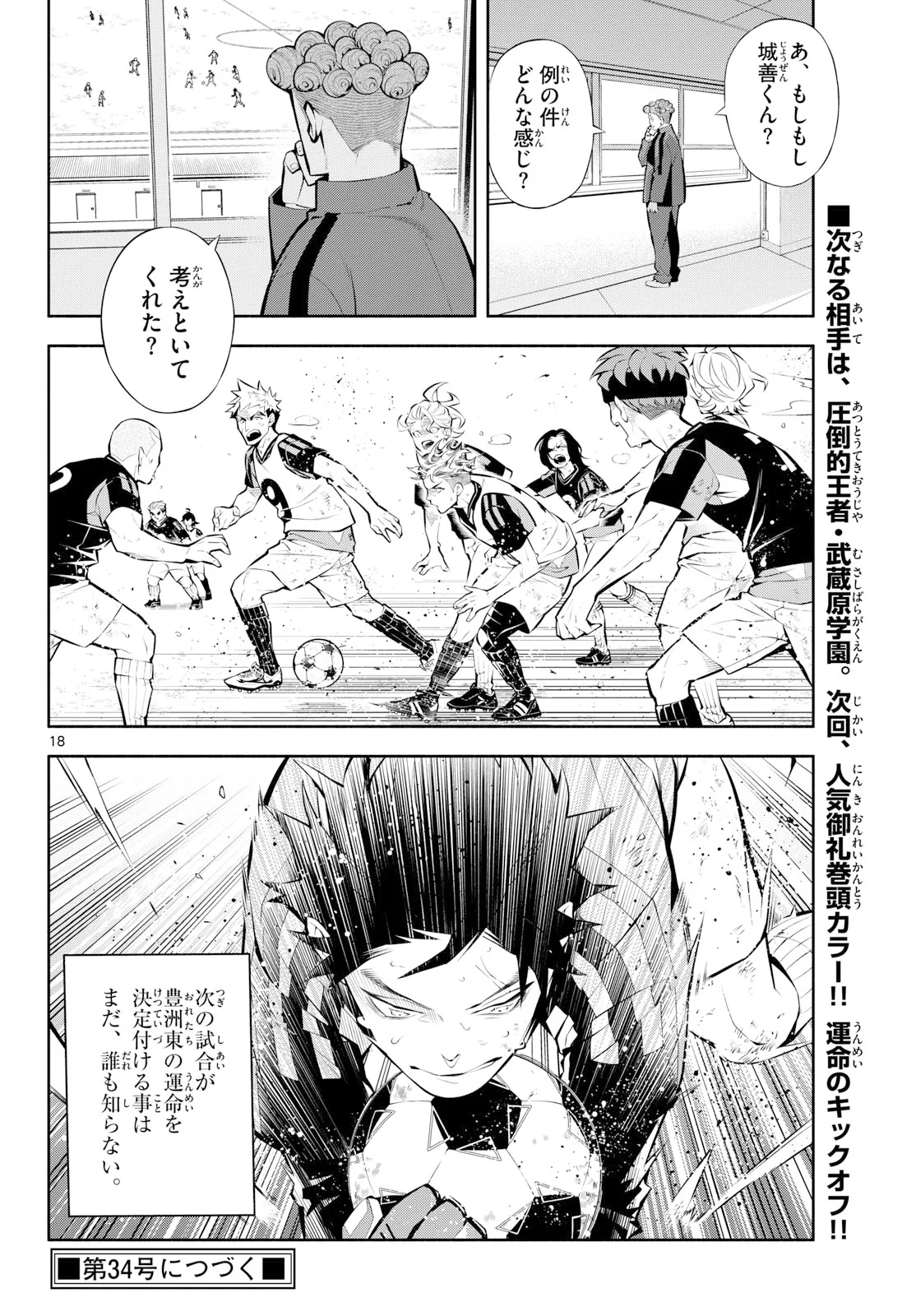 Paradon Chapter 20 18ページ