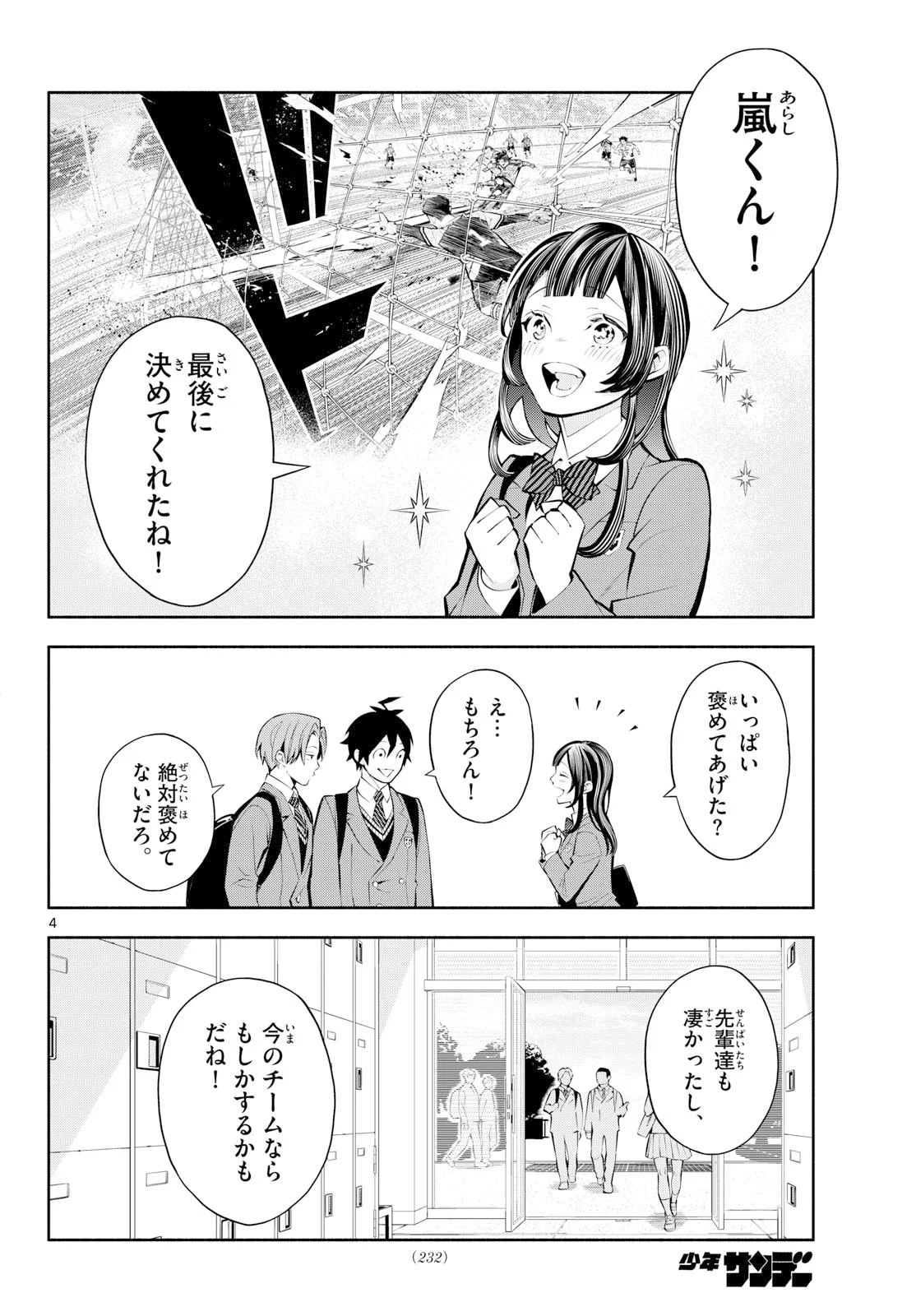 Paradon Chapter 20 4ページ
