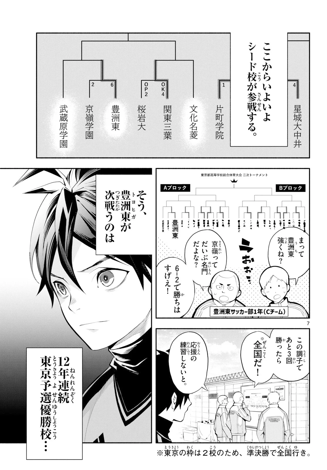 Paradon Chapter 20 7ページ