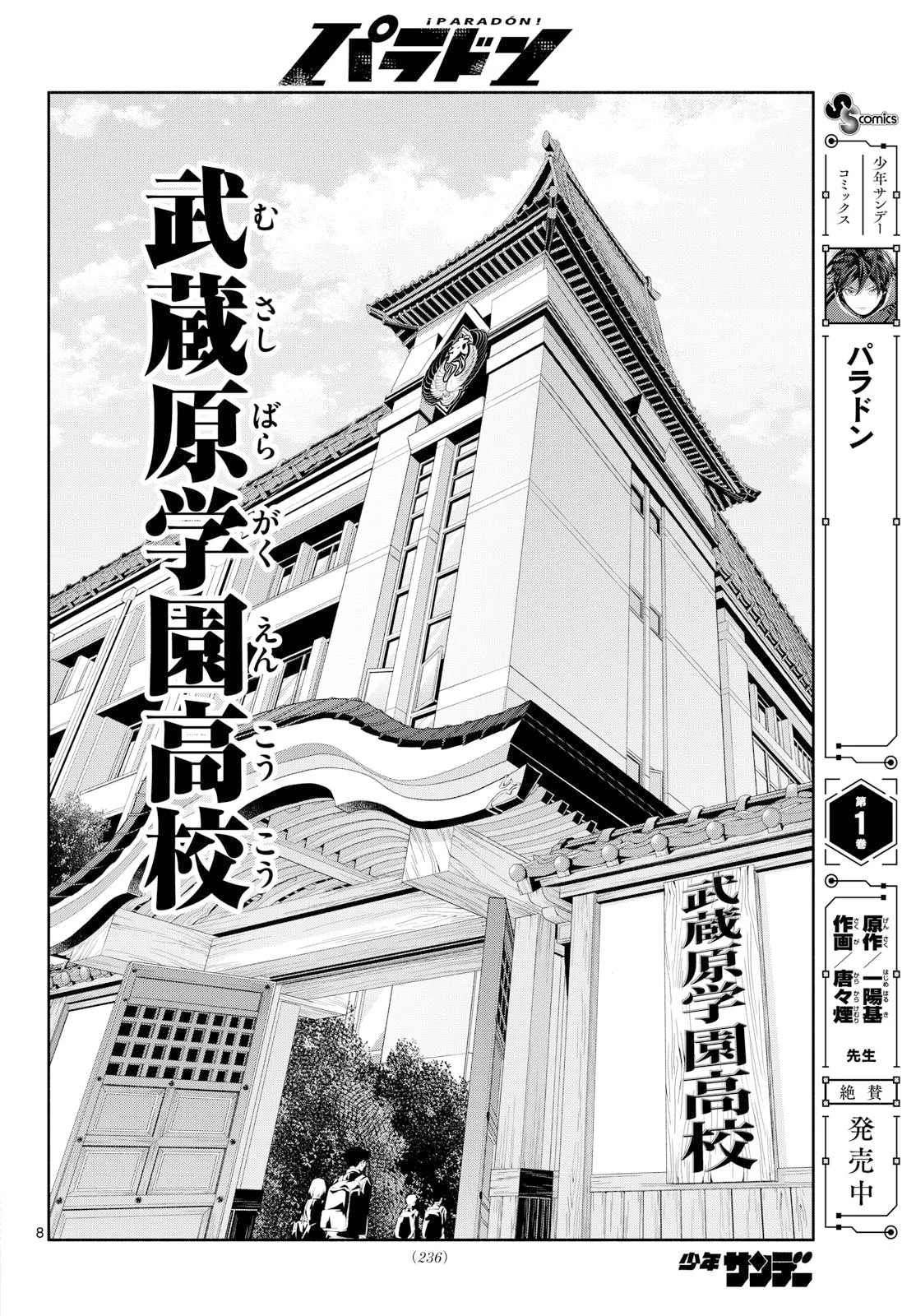 Paradon Chapter 20 8ページ