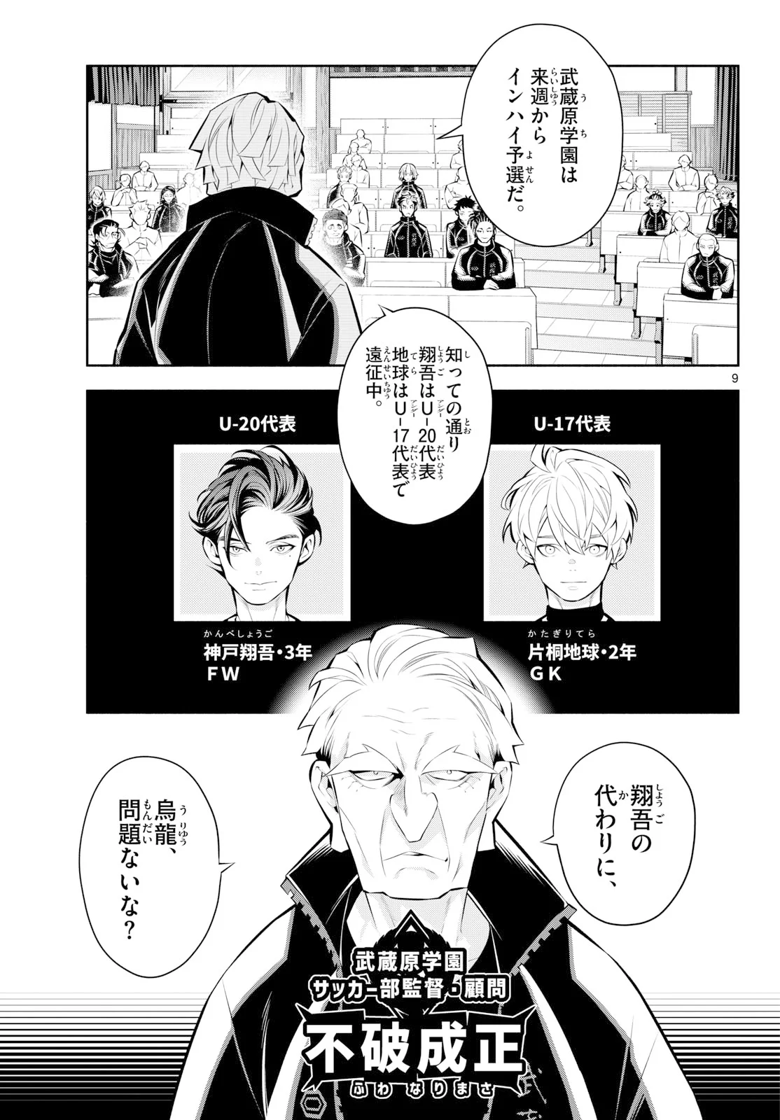 Paradon Chapter 20 9ページ