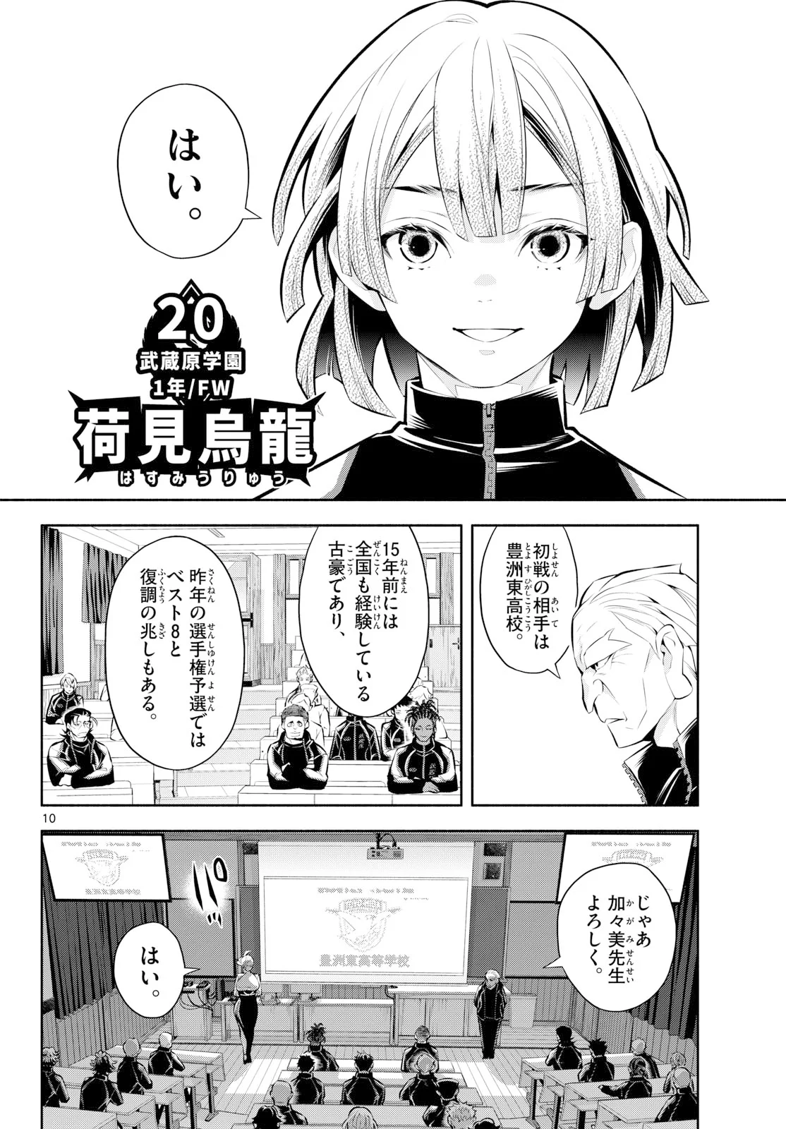 Paradon Chapter 20 10ページ