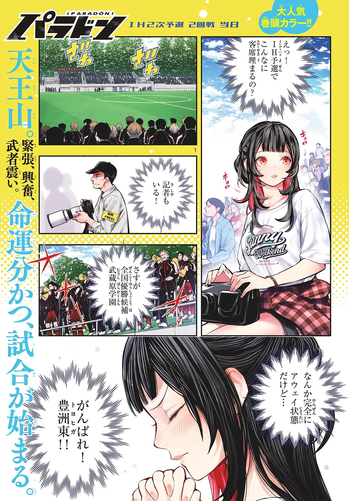 Paradon Chapter 21 1ページ