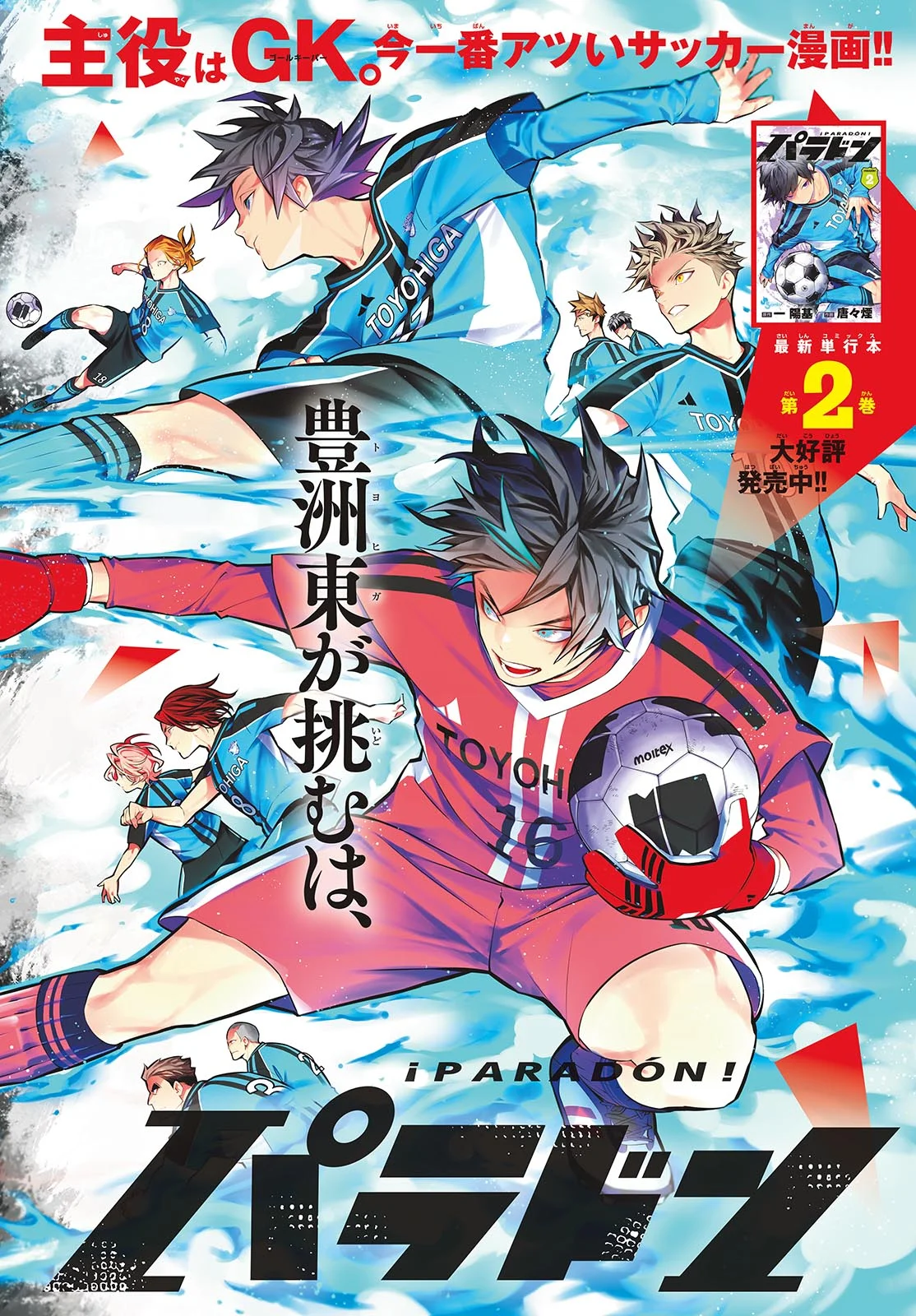 Paradon Chapter 21 2ページ