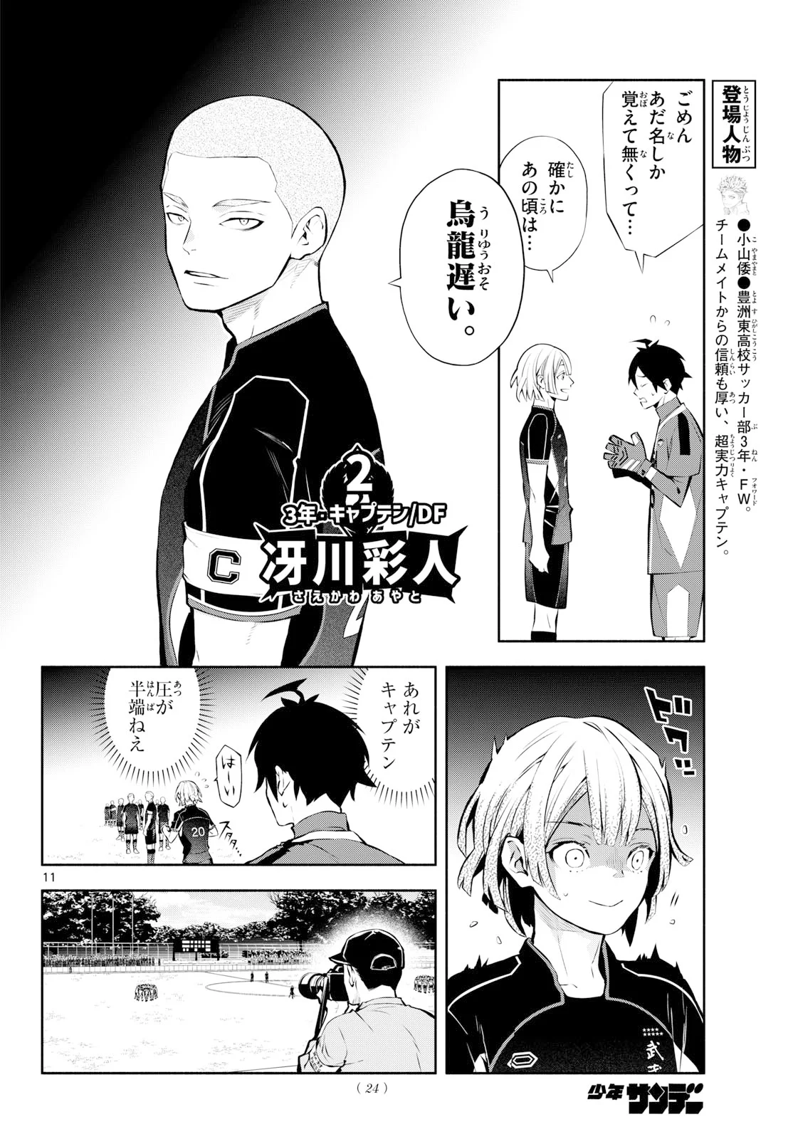 Paradon Chapter 21 11ページ