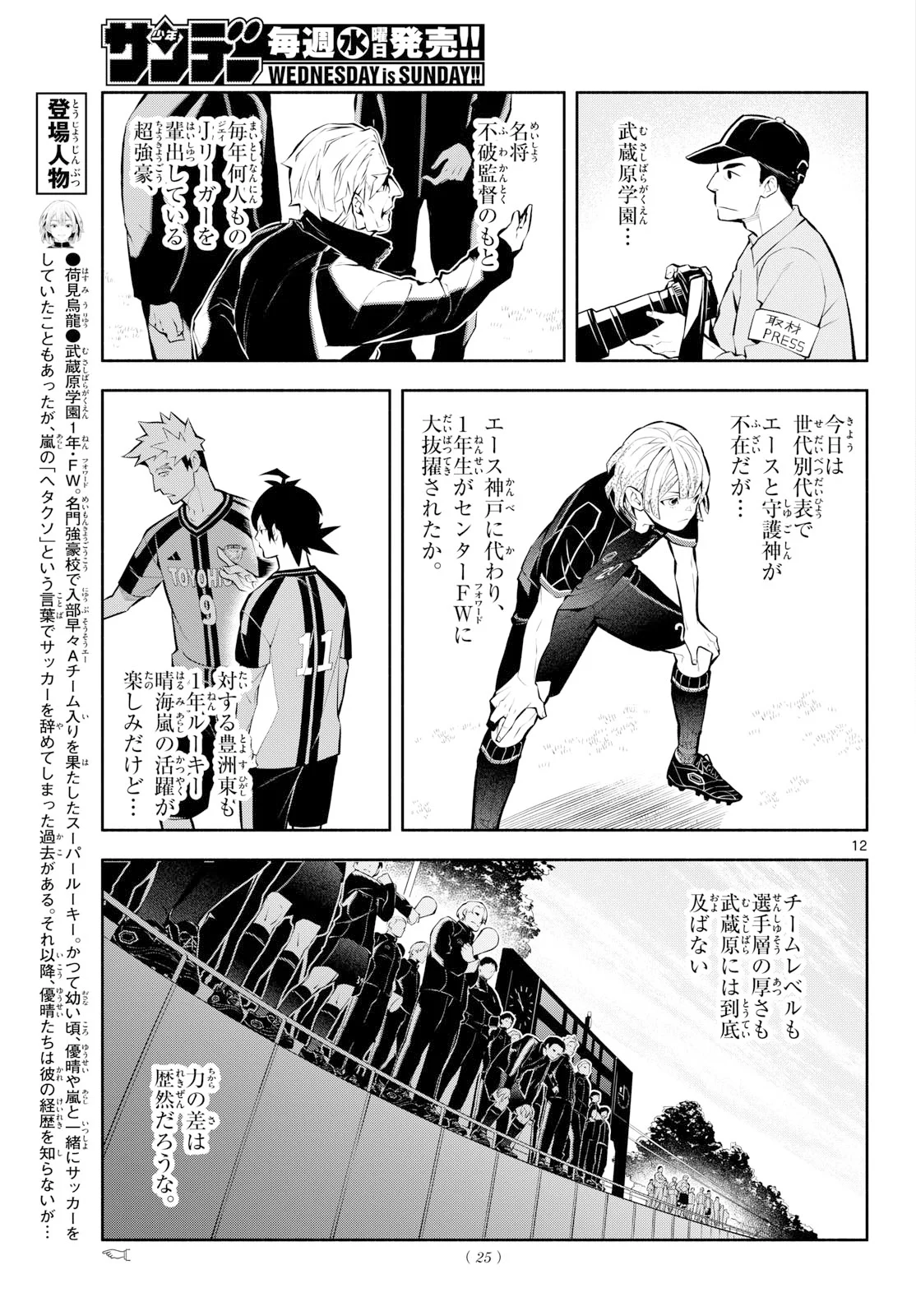Paradon Chapter 21 12ページ