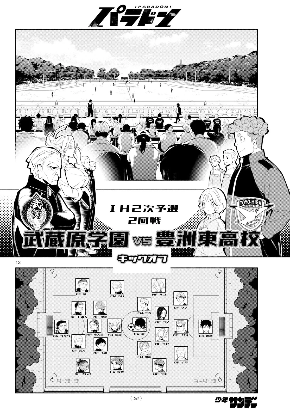 Paradon Chapter 21 13ページ
