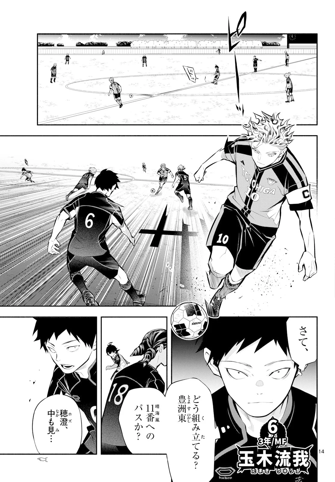 Paradon Chapter 21 14ページ